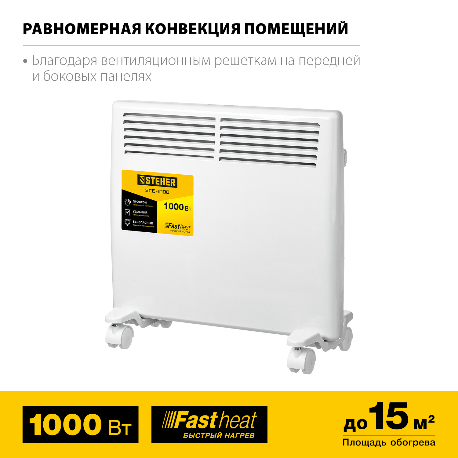 STEHER Е серия 1 кВт, электрический конвектор (SCE-1000) — фото 4