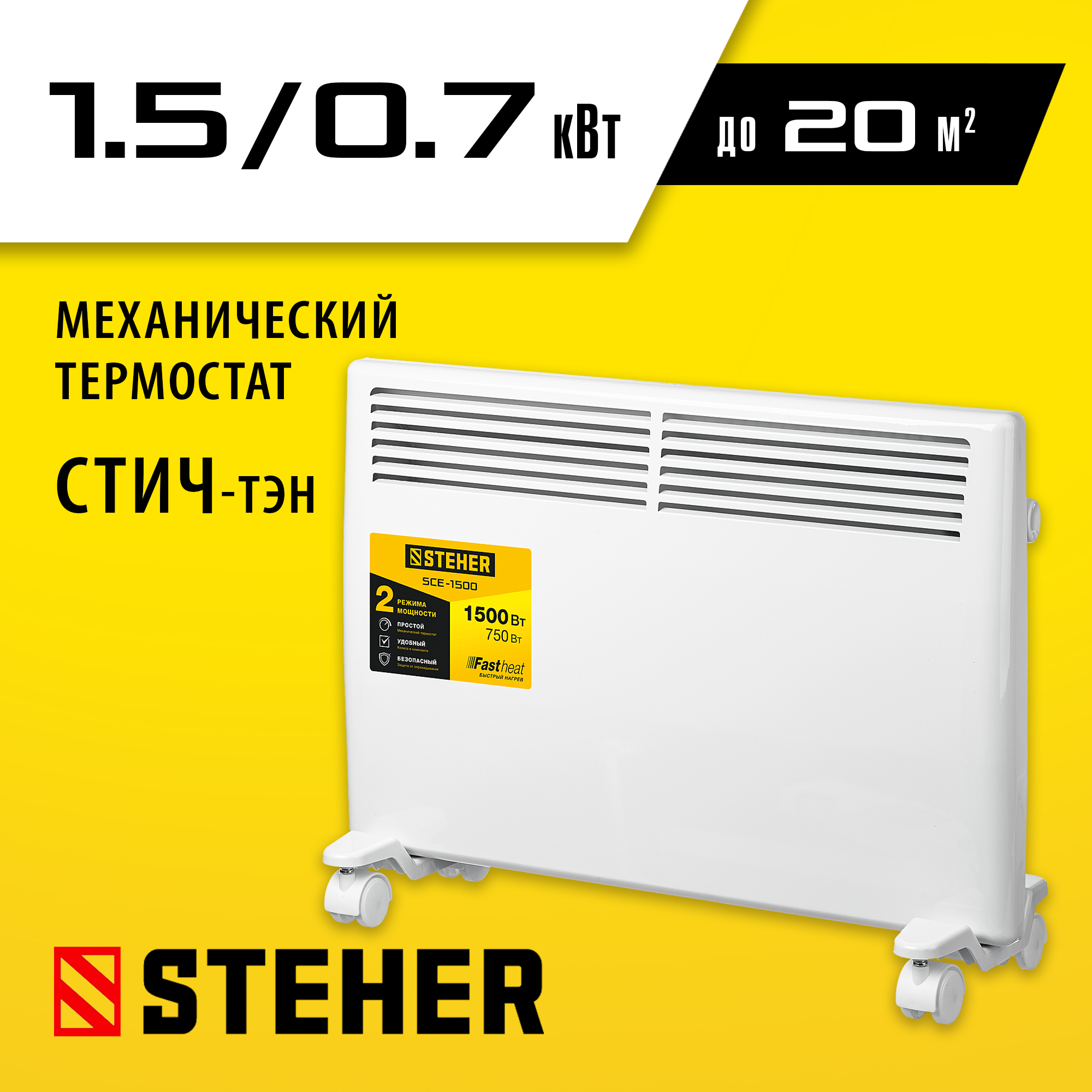 STEHER Е серия 1.5 кВт, электрический конвектор (SCE-1500) — фото 2