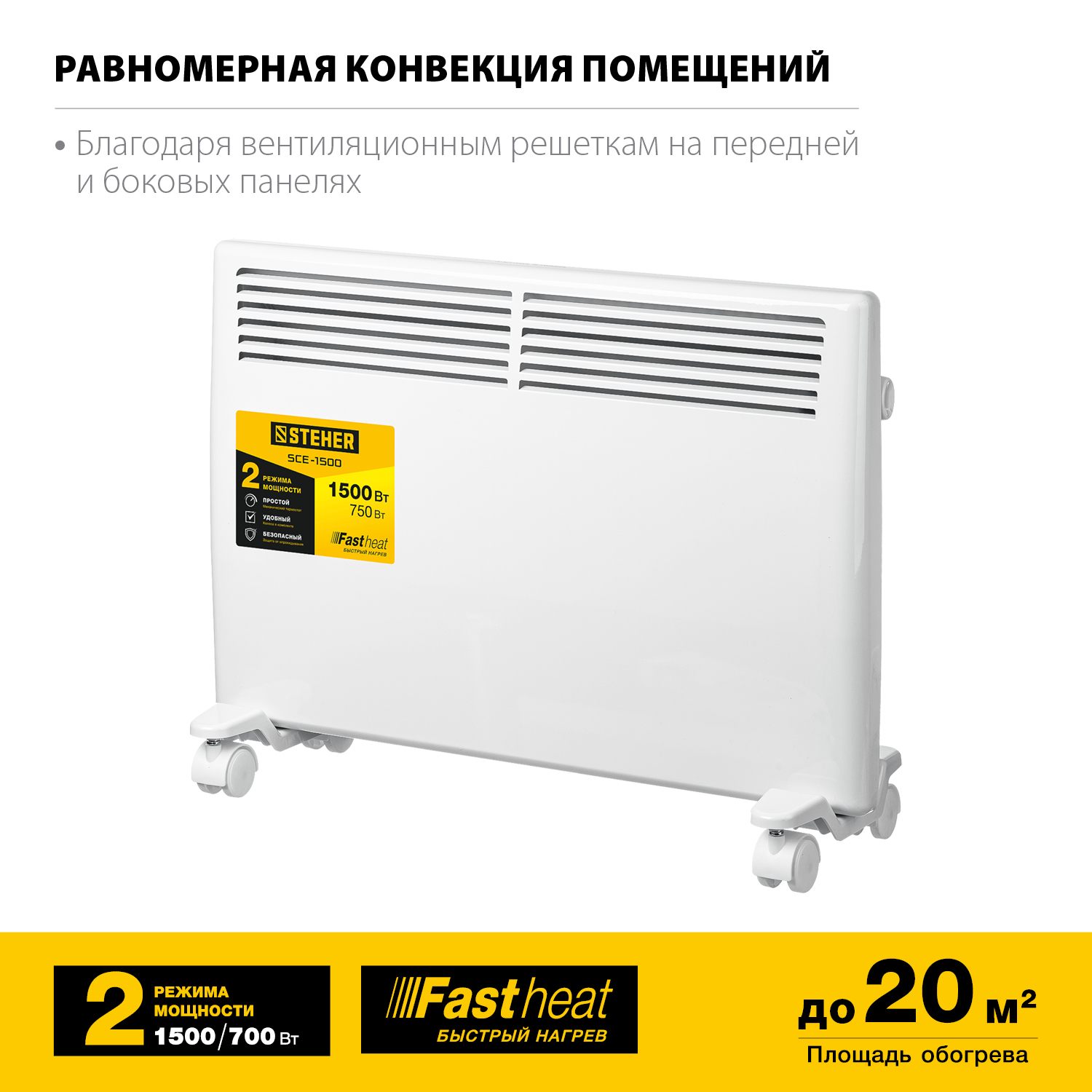 STEHER Е серия 1.5 кВт, электрический конвектор (SCE-1500) — фото 4