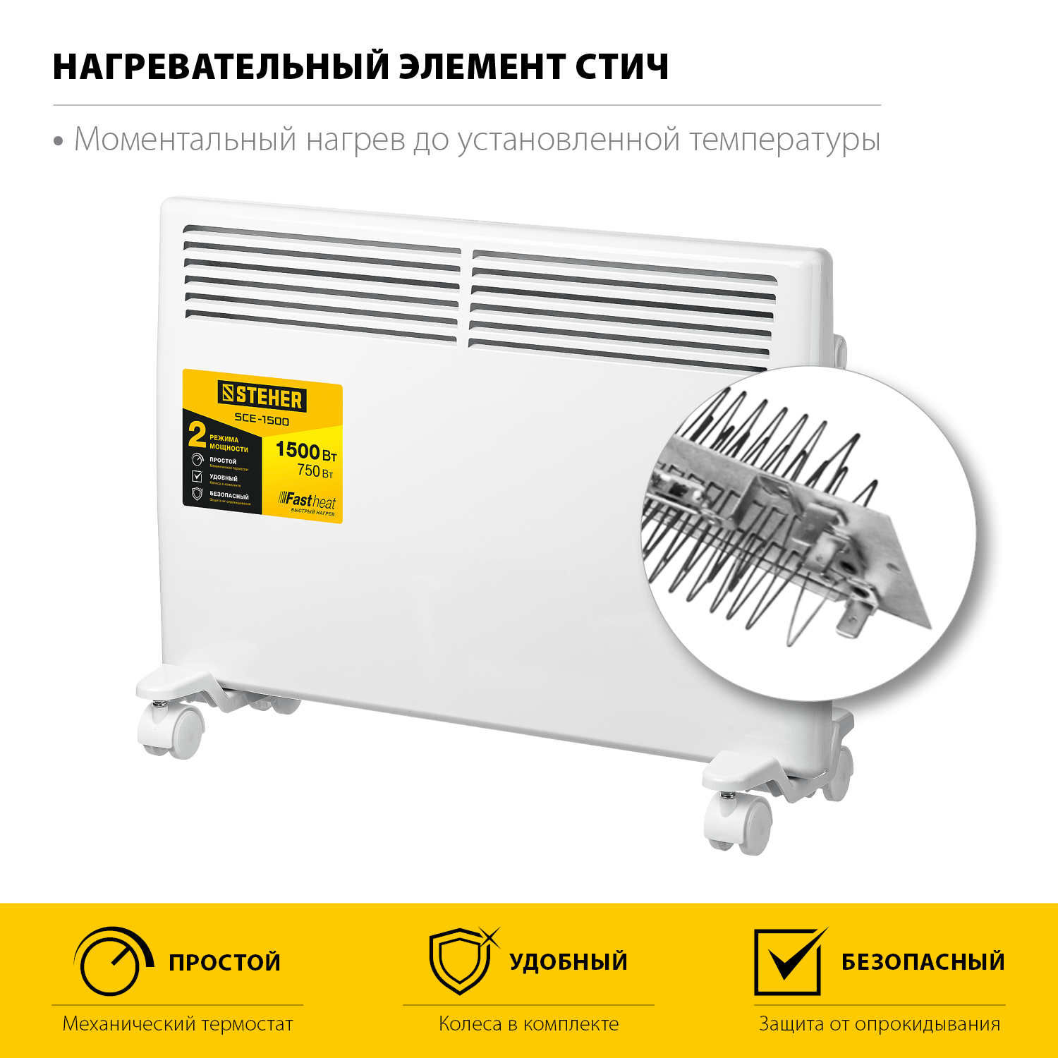 STEHER Е серия 1.5 кВт, электрический конвектор (SCE-1500) — фото 5