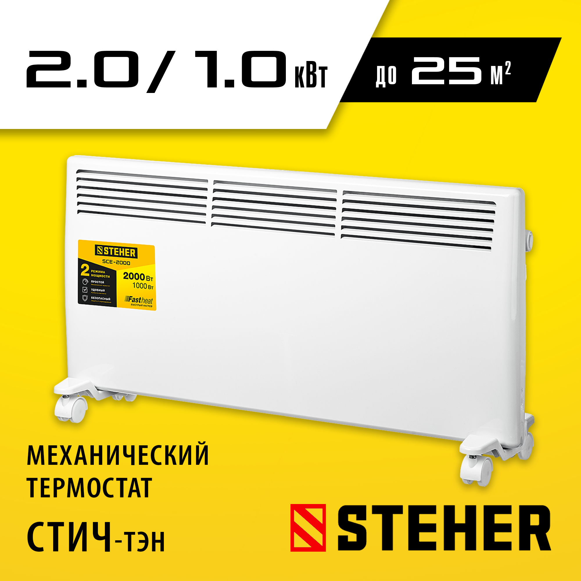 STEHER Е серия 2 кВт, электрический конвектор (SCE-2000) — фото 2