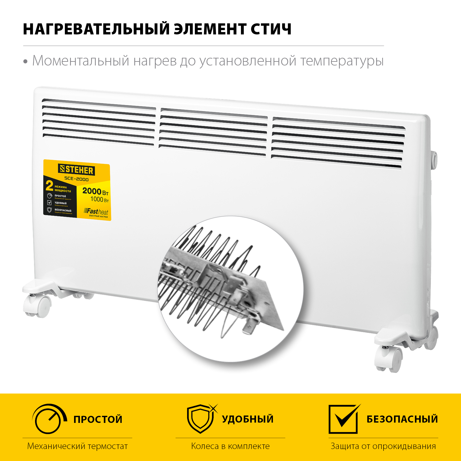 STEHER Е серия 2 кВт, электрический конвектор (SCE-2000) — фото 5