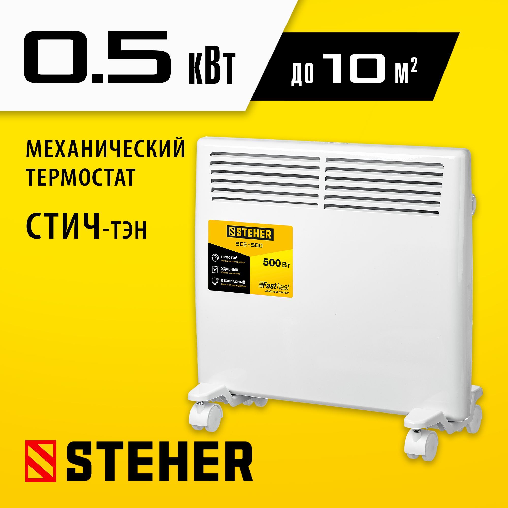 STEHER Е серия 0.5 кВт, электрический конвектор (SCE-500) — фото 2