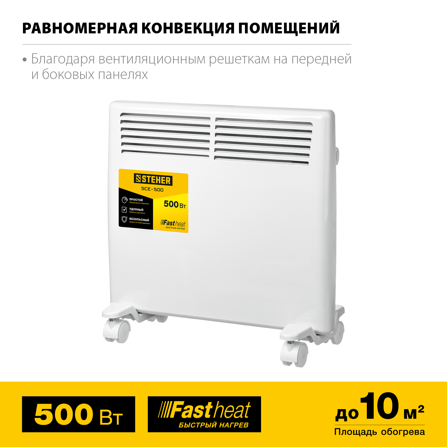 STEHER Е серия 0.5 кВт, электрический конвектор (SCE-500) — фото 4