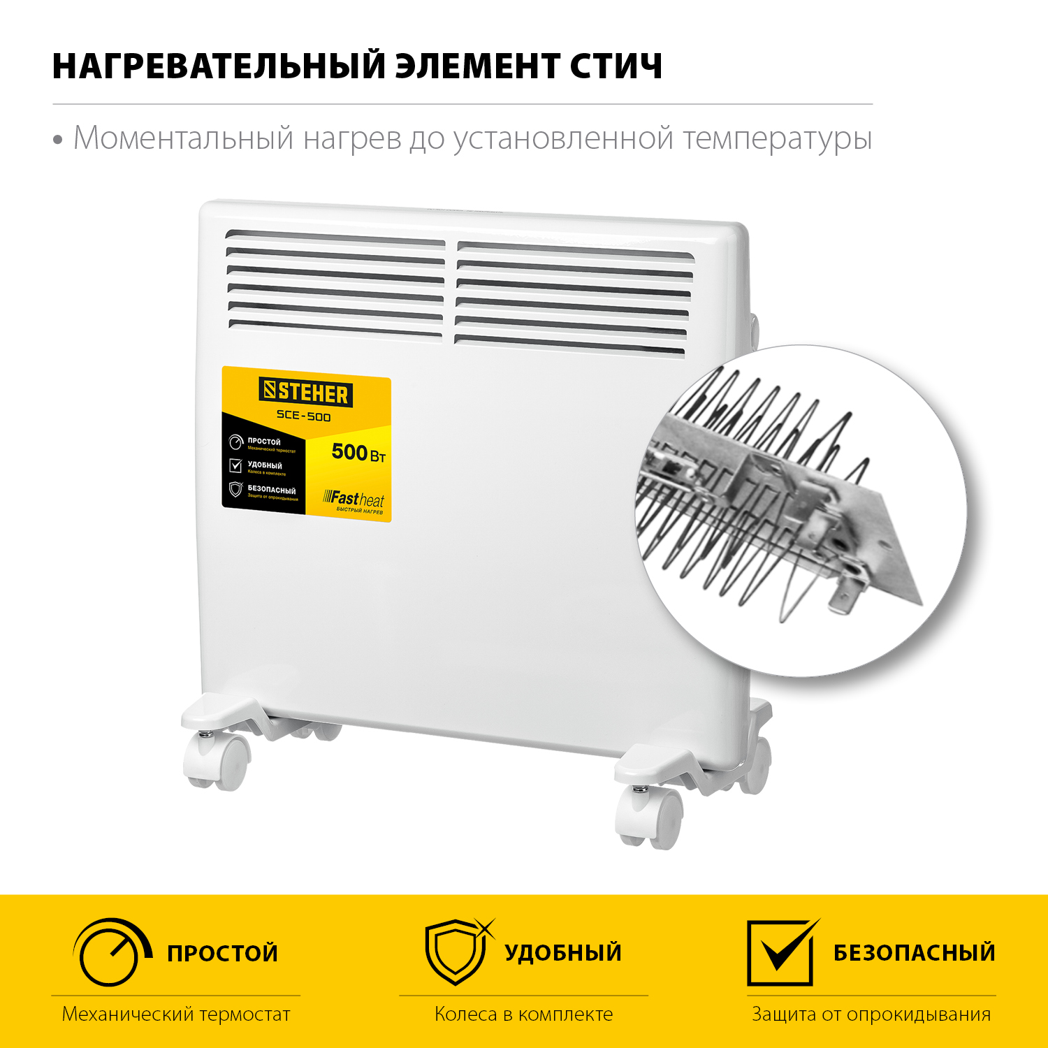 STEHER Е серия 0.5 кВт, электрический конвектор (SCE-500) — фото 5