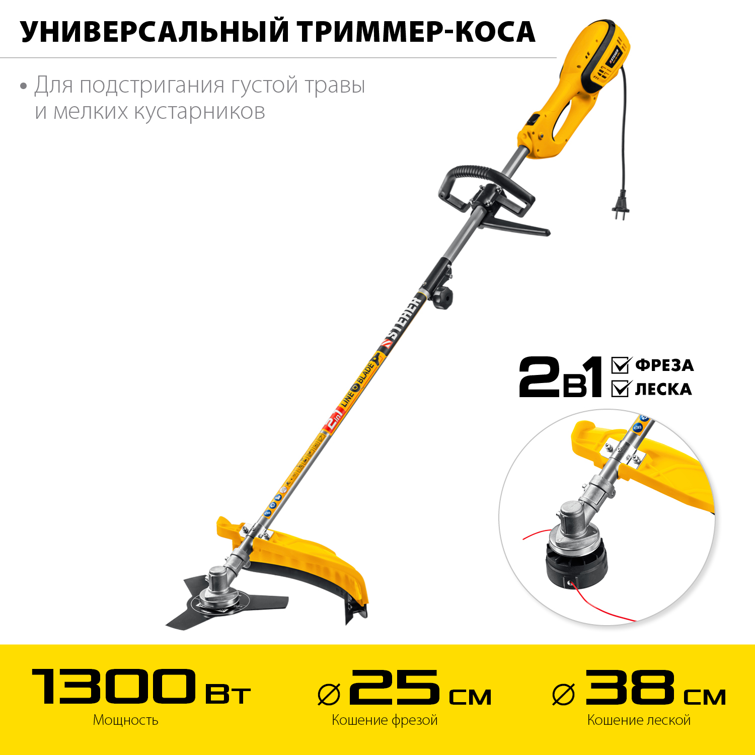 STEHER 1300 Вт, ш/с 38 см, сетевая коса (SEH-38-1300) — фото 4