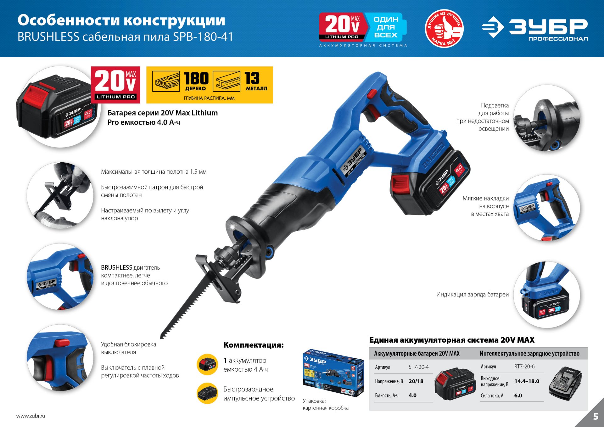 ЗУБР Т7, 20 В, 180 мм, 1 АКБ (4 А·ч), бесщеточная пила сабельная, Профессионал (SPB-180-41) — фото 20