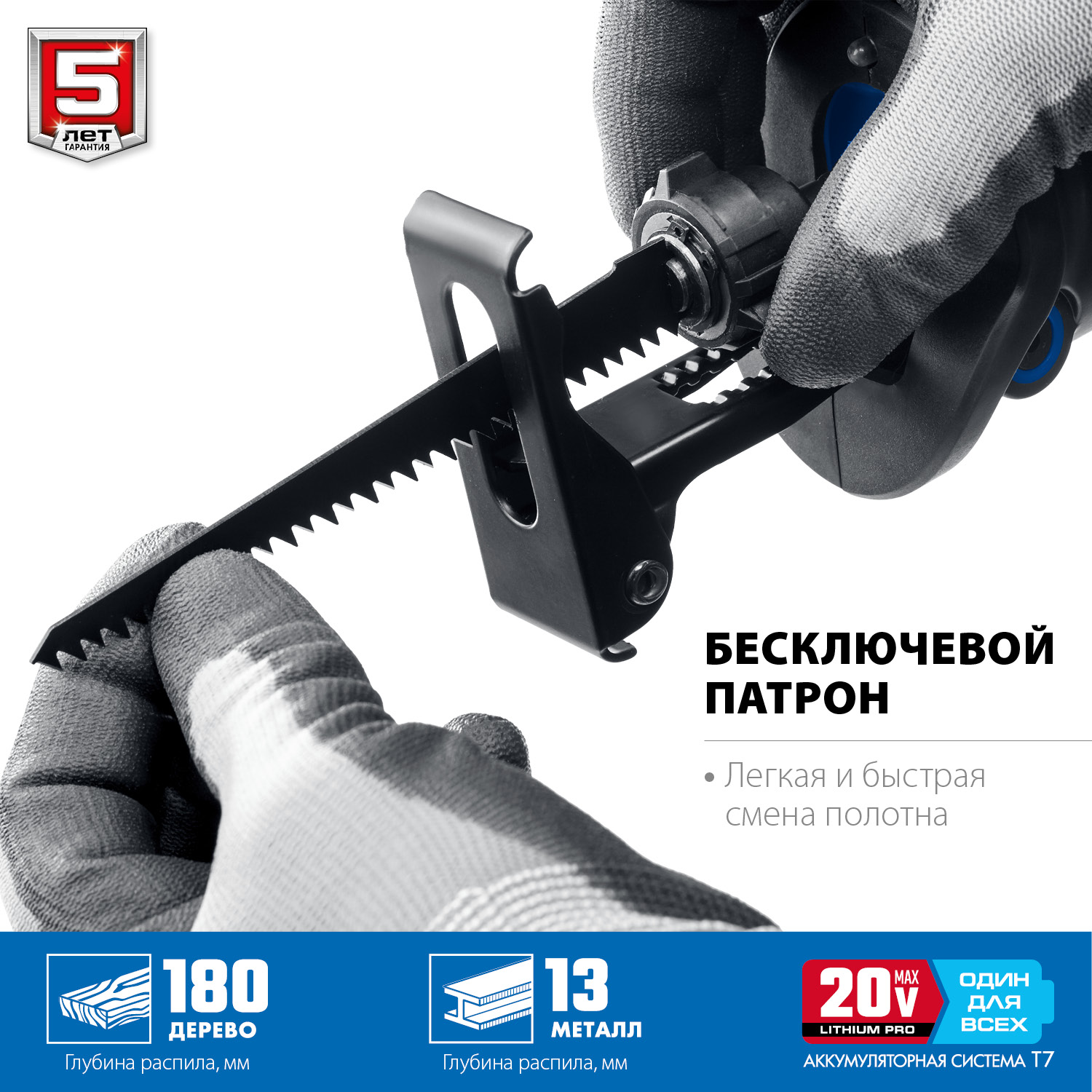 ЗУБР Т7, 20 В, 180 мм, 1 АКБ (4 А·ч), бесщеточная пила сабельная, Профессионал (SPB-180-41) — фото 5