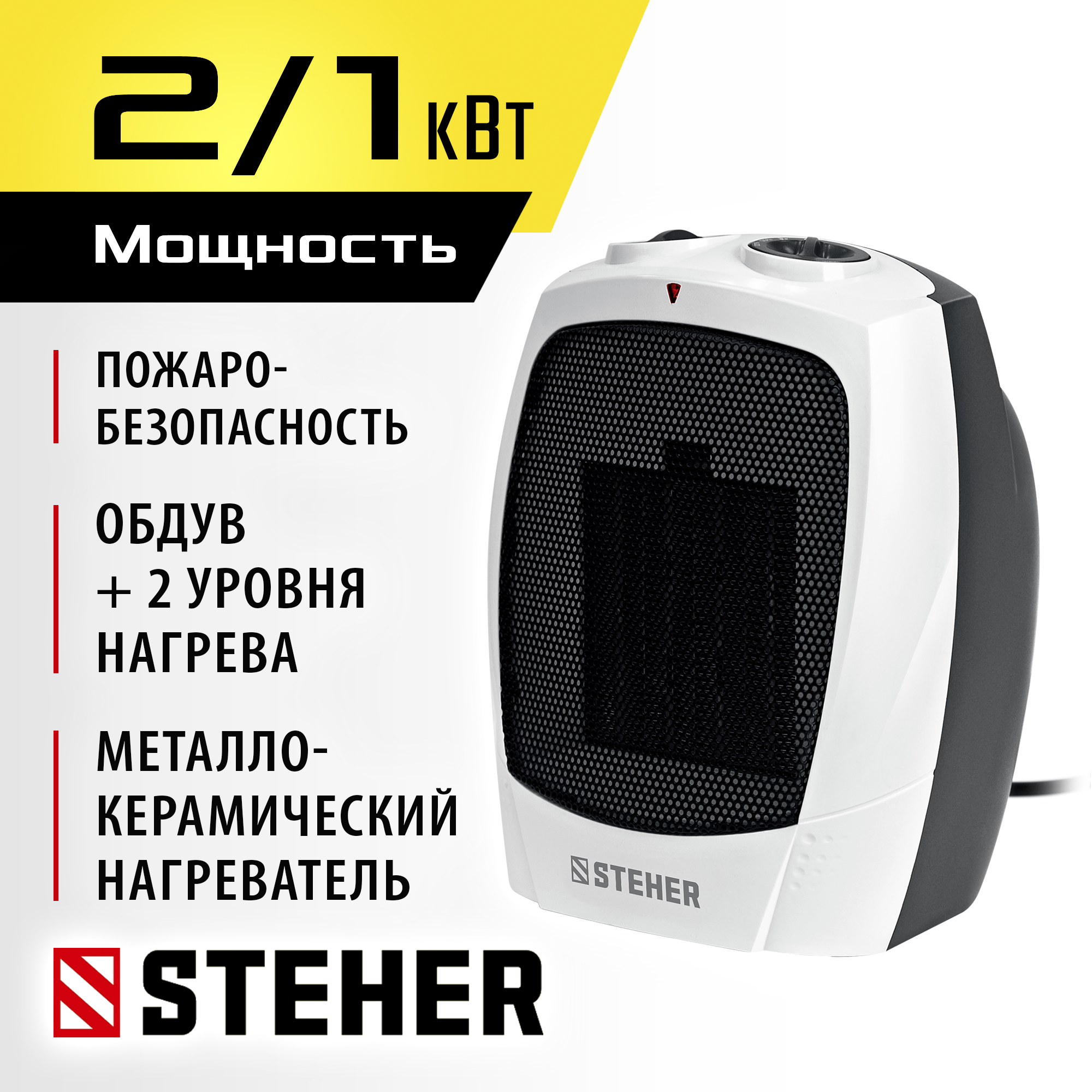 STEHER 2 кВт, тепловентилятор, металло-керамический нагревательный элемент (SVK-2000) — фото 2