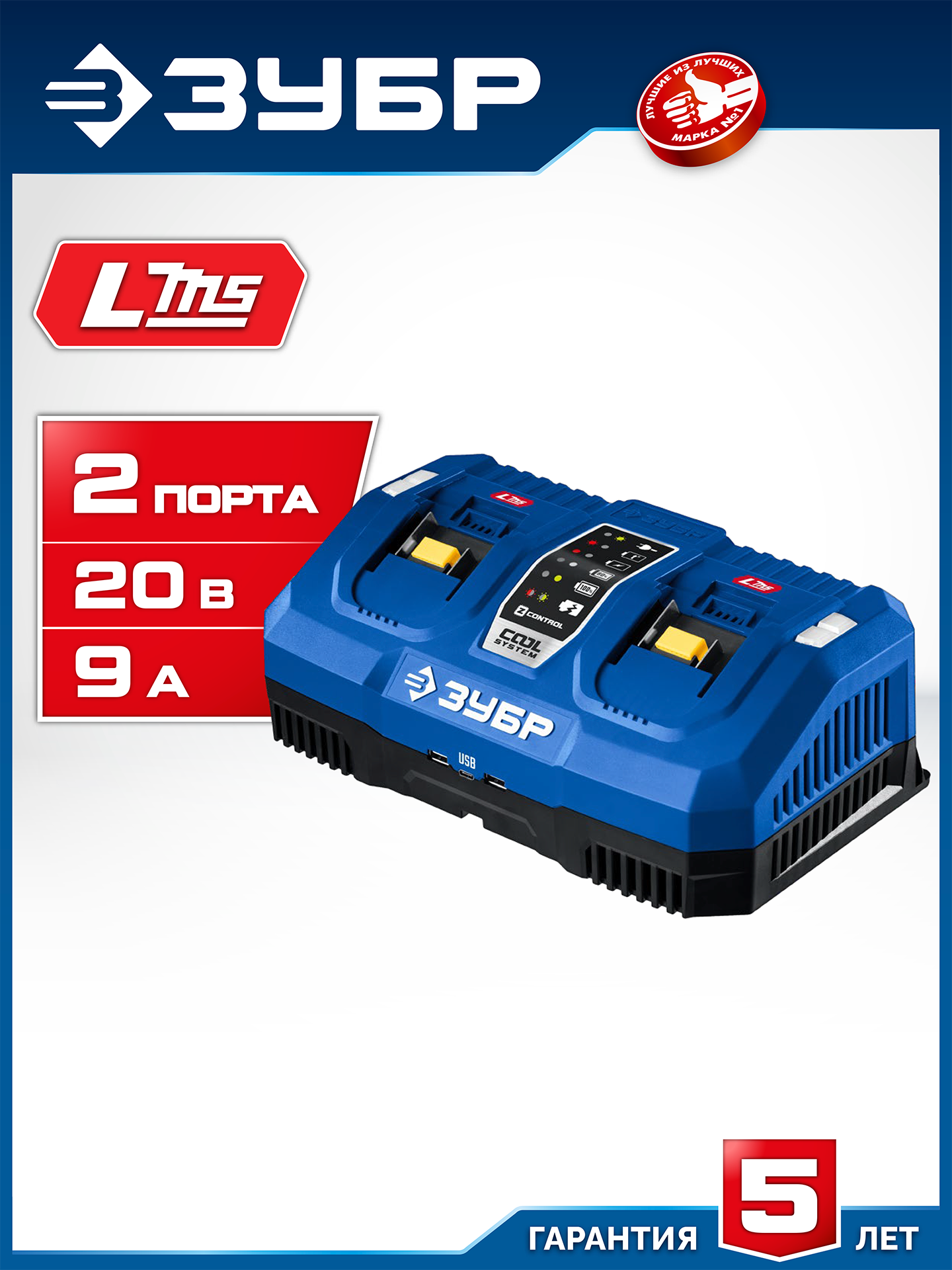 ЗУБР Turbo CHARGE, 20 В, 2 порта, 2 х 9 А, зарядное устройство для LMS АКБ, ПРОФЕССИОНАЛ (TC-20-2) — фото 2