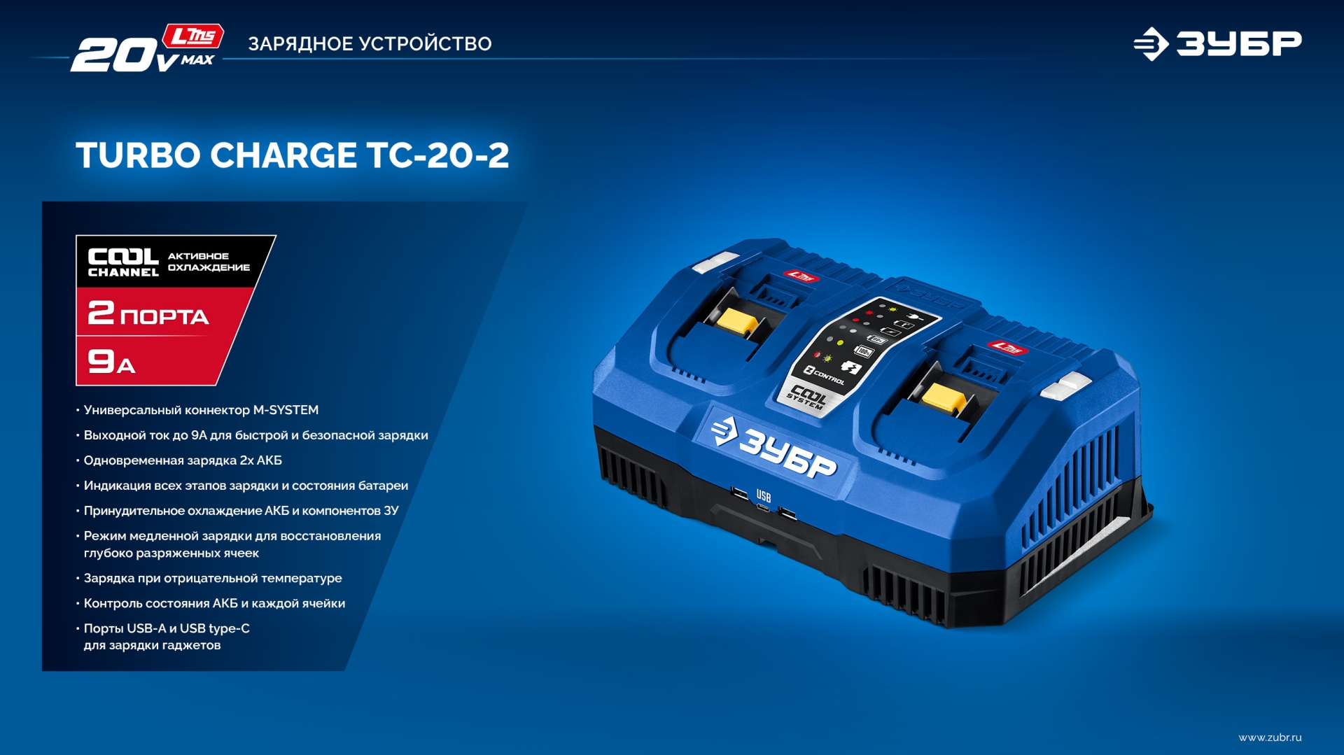 ЗУБР Turbo CHARGE, 20 В, 2 порта, 2 х 9 А, зарядное устройство для LMS АКБ, ПРОФЕССИОНАЛ (TC-20-2) — фото 18