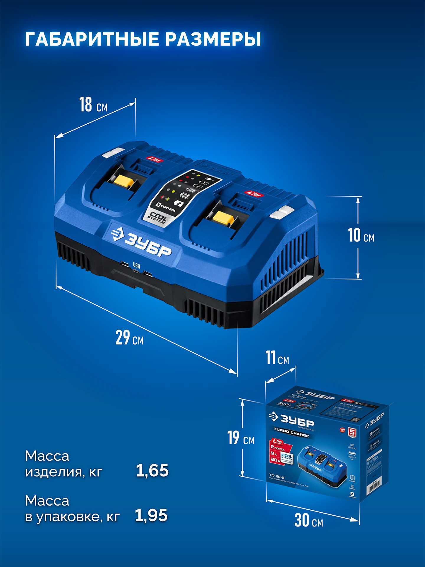 ЗУБР Turbo CHARGE, 20 В, 2 порта, 2 х 9 А, зарядное устройство для LMS АКБ, ПРОФЕССИОНАЛ (TC-20-2) — фото 3