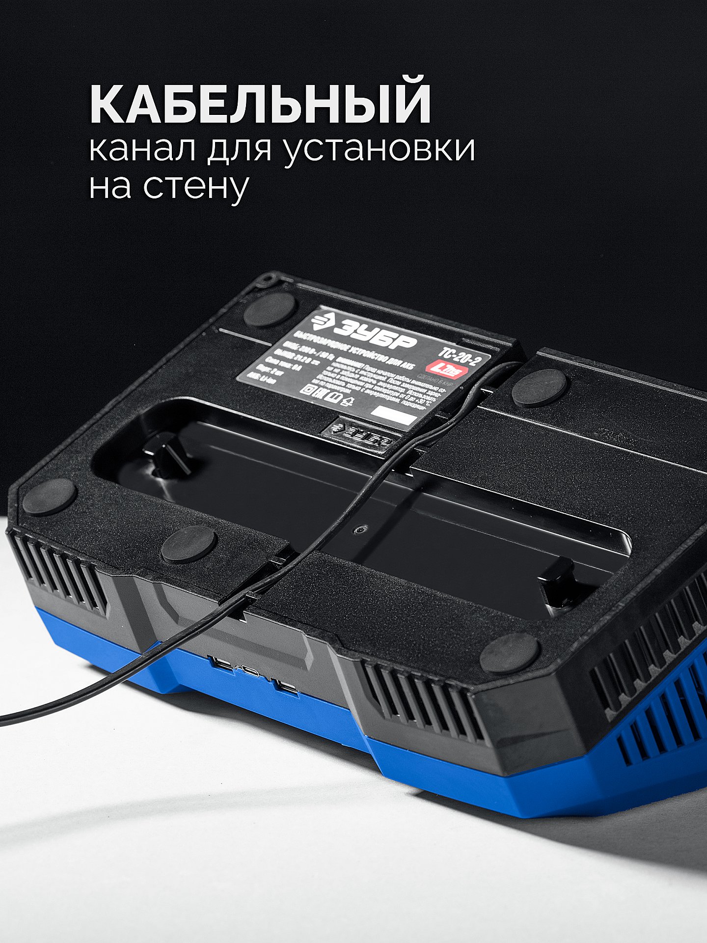 ЗУБР Turbo CHARGE, 20 В, 2 порта, 2 х 9 А, зарядное устройство для LMS АКБ, ПРОФЕССИОНАЛ (TC-20-2) — фото 6