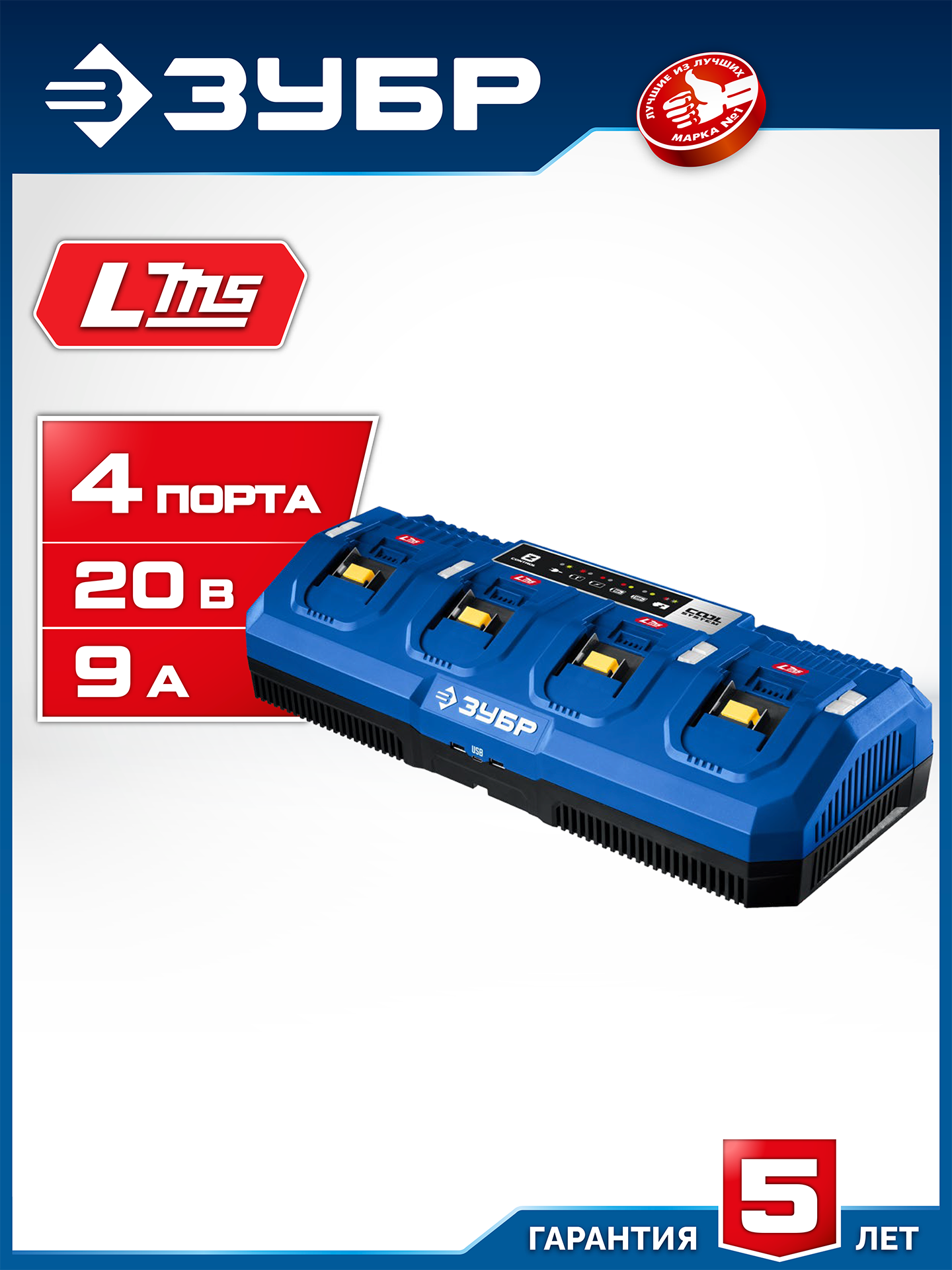 ЗУБР Turbo CHARGE, 20 В, 4 порта, 4 х 9 А, зарядное устройство для LMS АКБ, ПРОФЕССИОНАЛ (TC-20-4) — фото 2