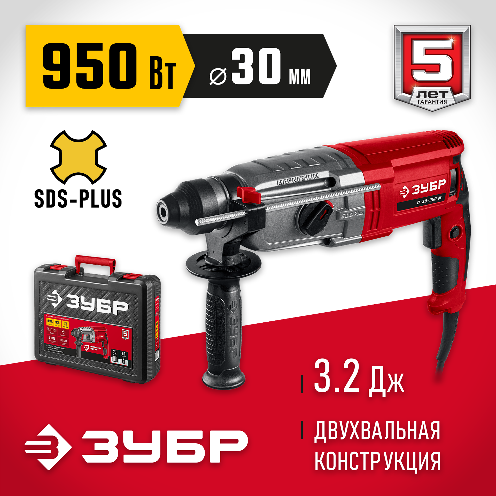 ЗУБР 30 мм, 950 Вт, перфоратор SDS Plus, мет. корпус (П-30-950 М) — фото 2