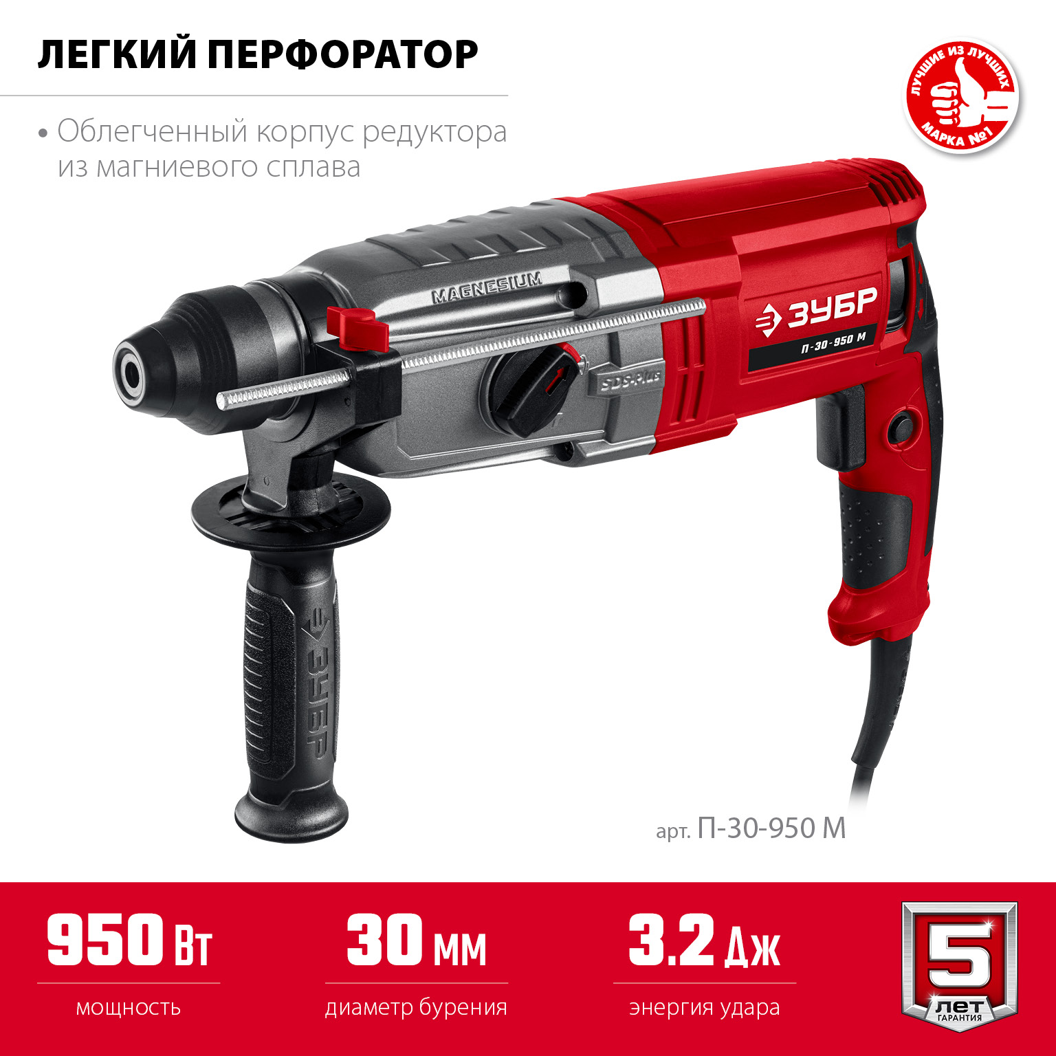 ЗУБР 30 мм, 950 Вт, перфоратор SDS Plus, мет. корпус (П-30-950 М) — фото 4
