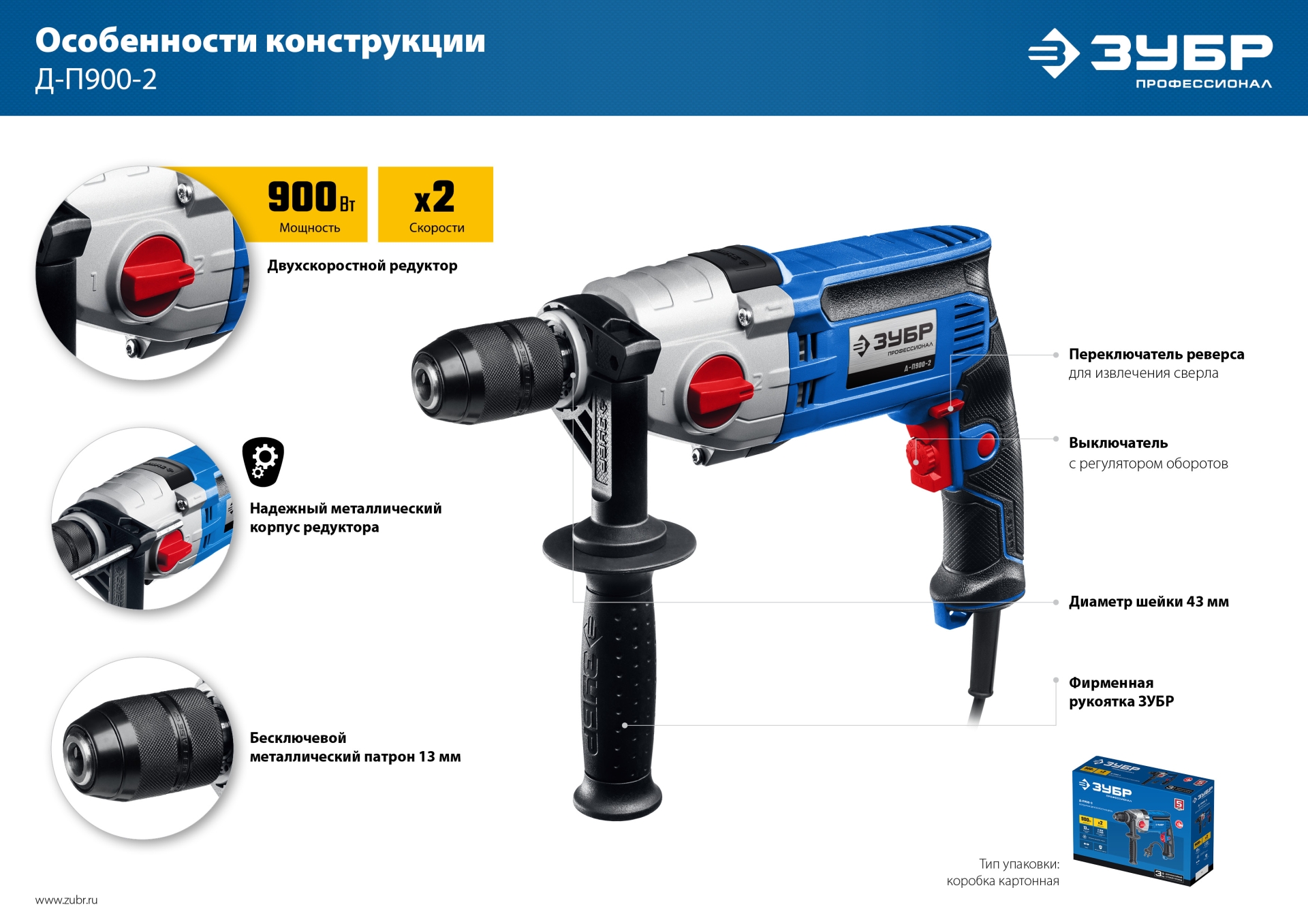 ЗУБР 900 Вт, 13 мм, безударная дрель, 2-скоростная, мет. корпус, Профессионал (Д-П900-2) — фото 16