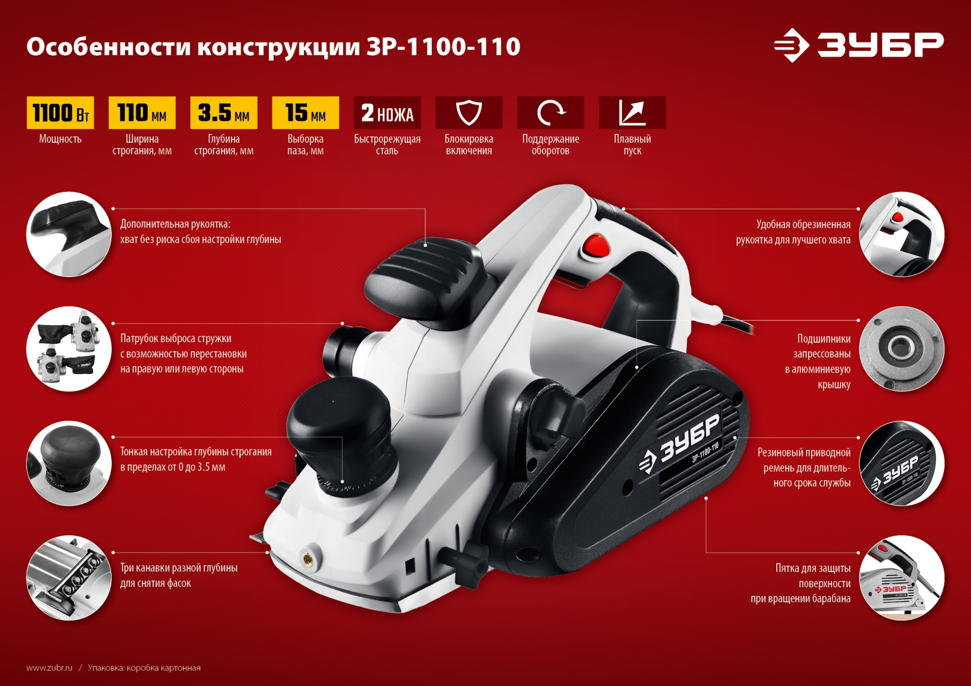 ЗУБР 1100 Вт, 110 мм, электрический рубанок (электрорубанок) (ЗР-1100-110) — фото 15