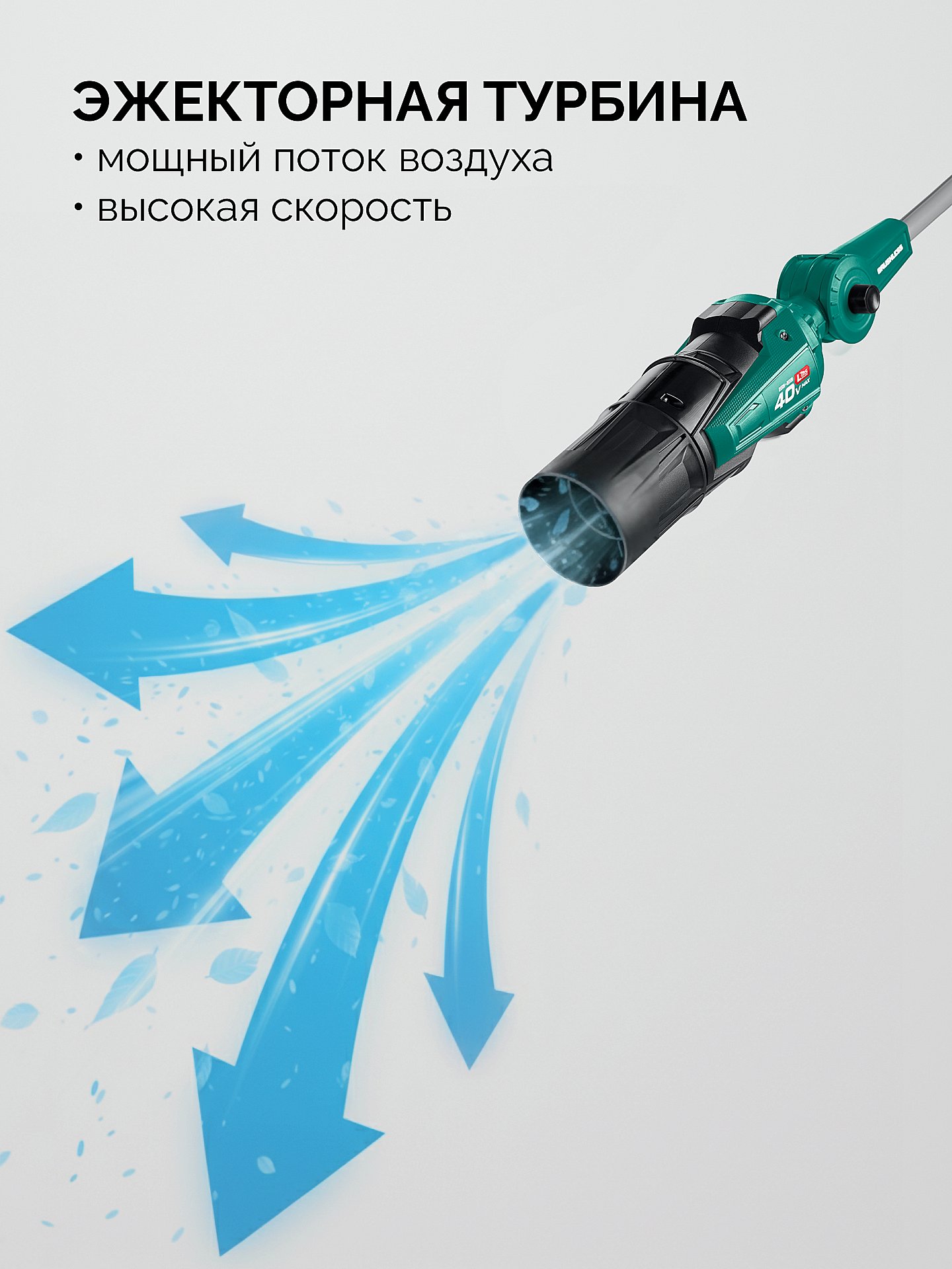 ЗУБР 40 В (2x20В), 1400 м3/ч, 2 АКБ LMS (4 Ач), воздуходувка аккумуляторная (ВА-1400-42) — фото 8