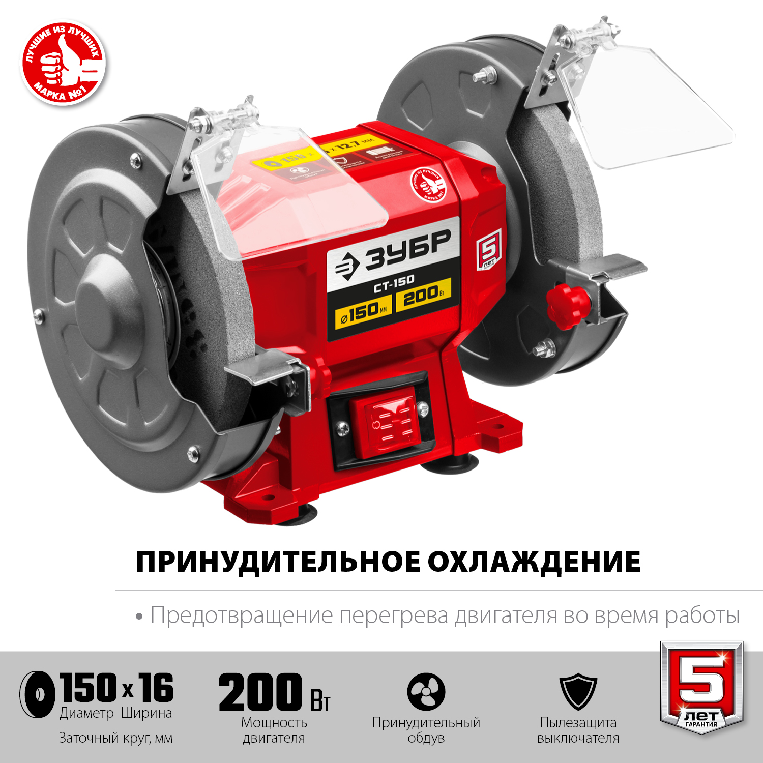 ЗУБР d 150 мм, 200 Вт, заточной станок (СТ-150) — фото 6