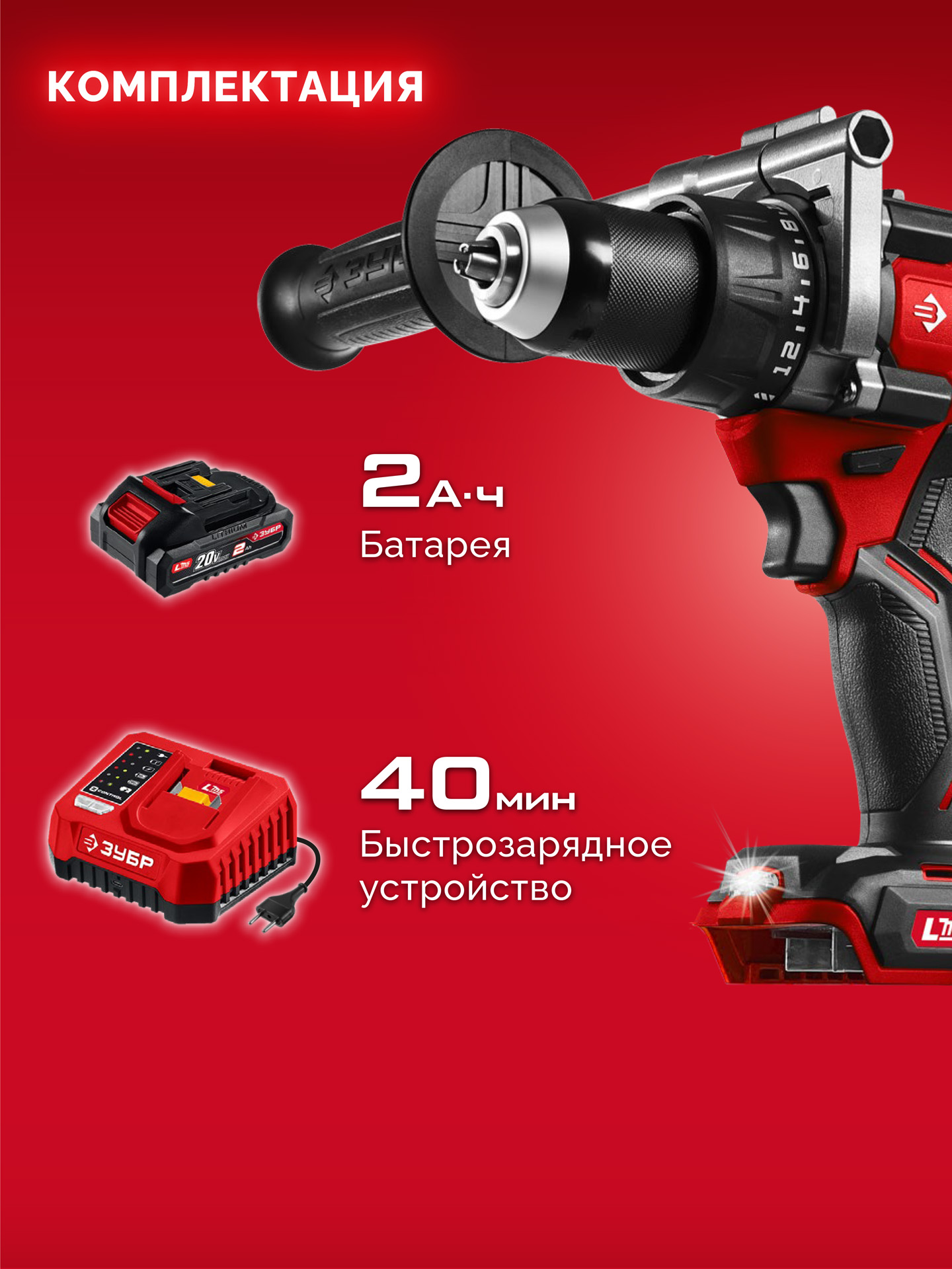ЗУБР 20 В, 165 Н·м, 1 АКБ LMS (2 А·ч), бесщеточная дрель-шуруповерт (ДБ-165-21) — фото 17