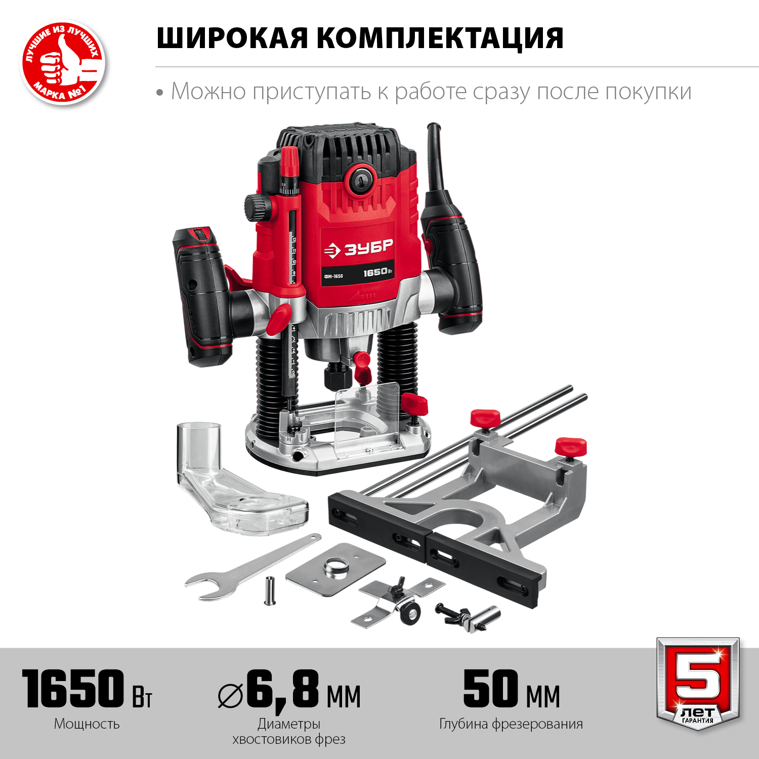 ЗУБР 1650 Вт, 50 мм, универсальный фрезер (ФМ-1650) — фото 4