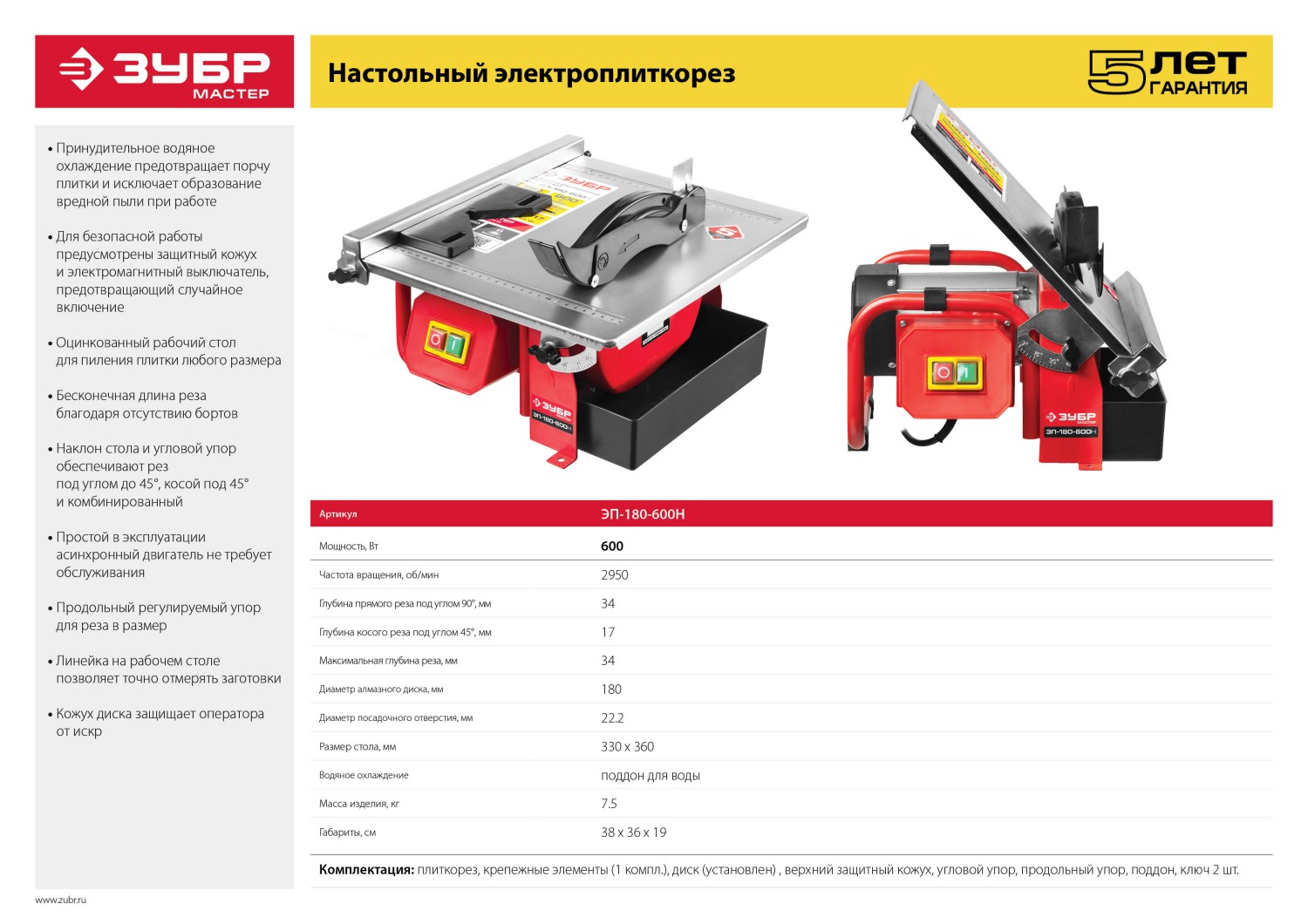 ЗУБР d 180 мм, 600 Вт, настольный электрический плиткорез (ЭП-180-600Н) — фото 12