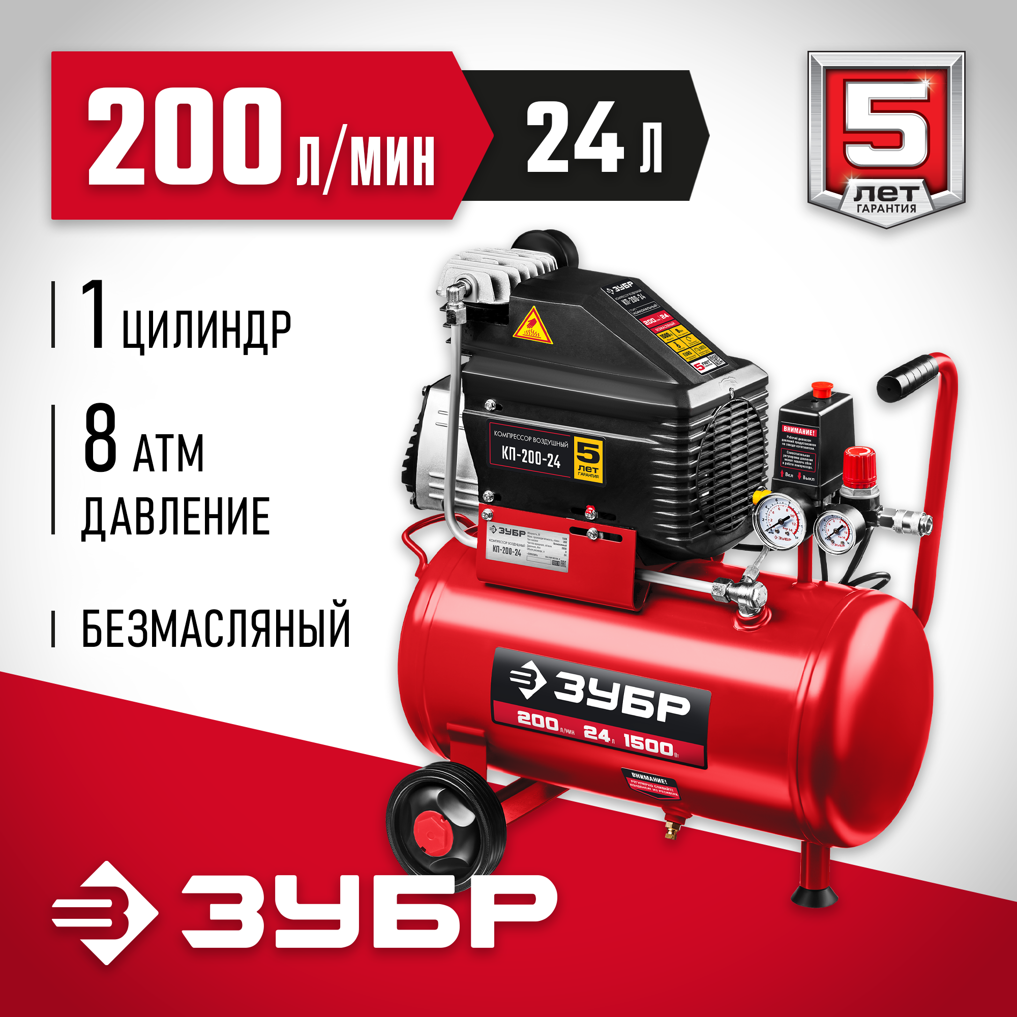 ЗУБР 200 л/мин, 24 л, 1500 Вт, безмаслянный компрессор (КП-200-24) — фото 2