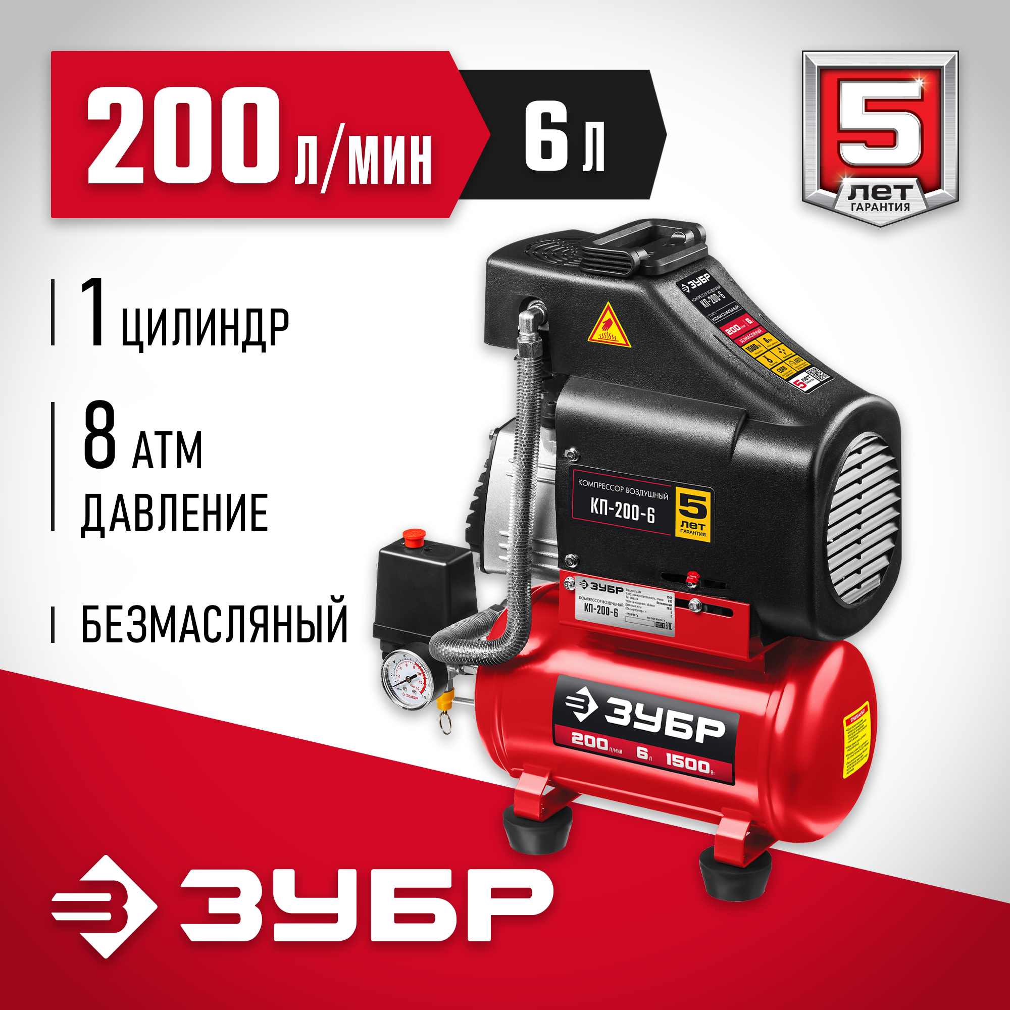 ЗУБР 200 л/мин, 6 л, 1500 Вт, безмасляный компрессор (КП-200-6) — фото 2