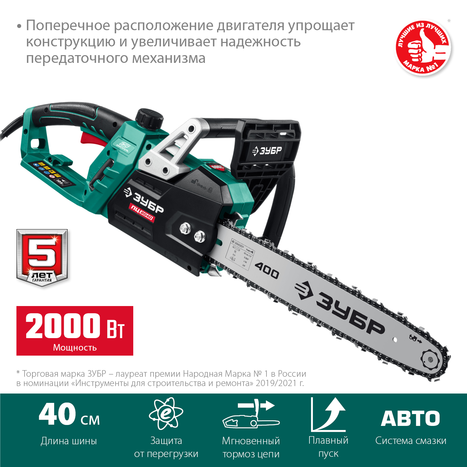 ЗУБР 2000 Вт, 40 см шина, электрическая цепная пила (ПЦ-2040) — фото 4
