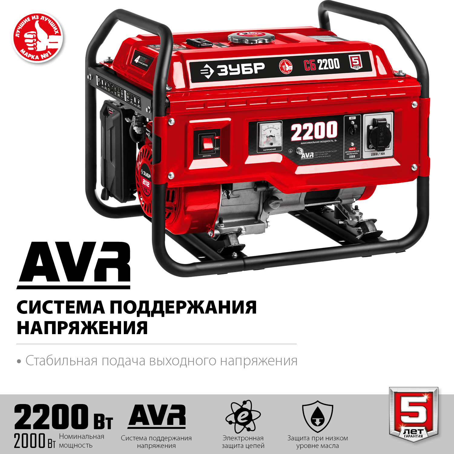 ЗУБР 2200 Вт, бензиновый генератор (СБ-2200) — фото 4