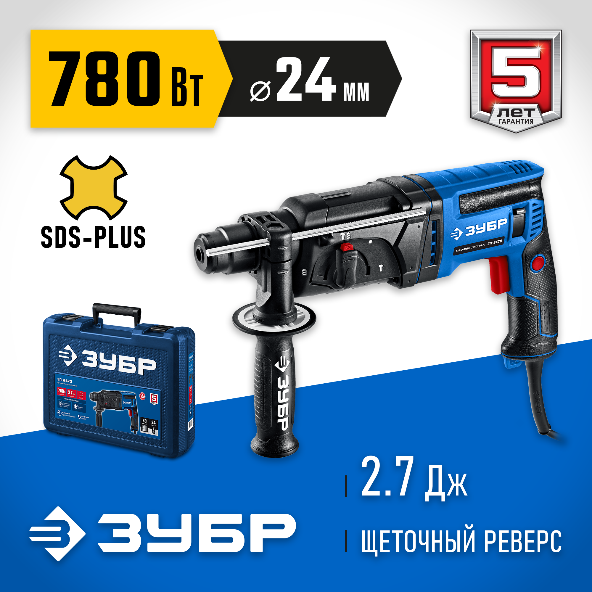ЗУБР 24 мм, 780 Вт, перфоратор SDS Plus, Профессионал (ЗП-2470) — фото 2
