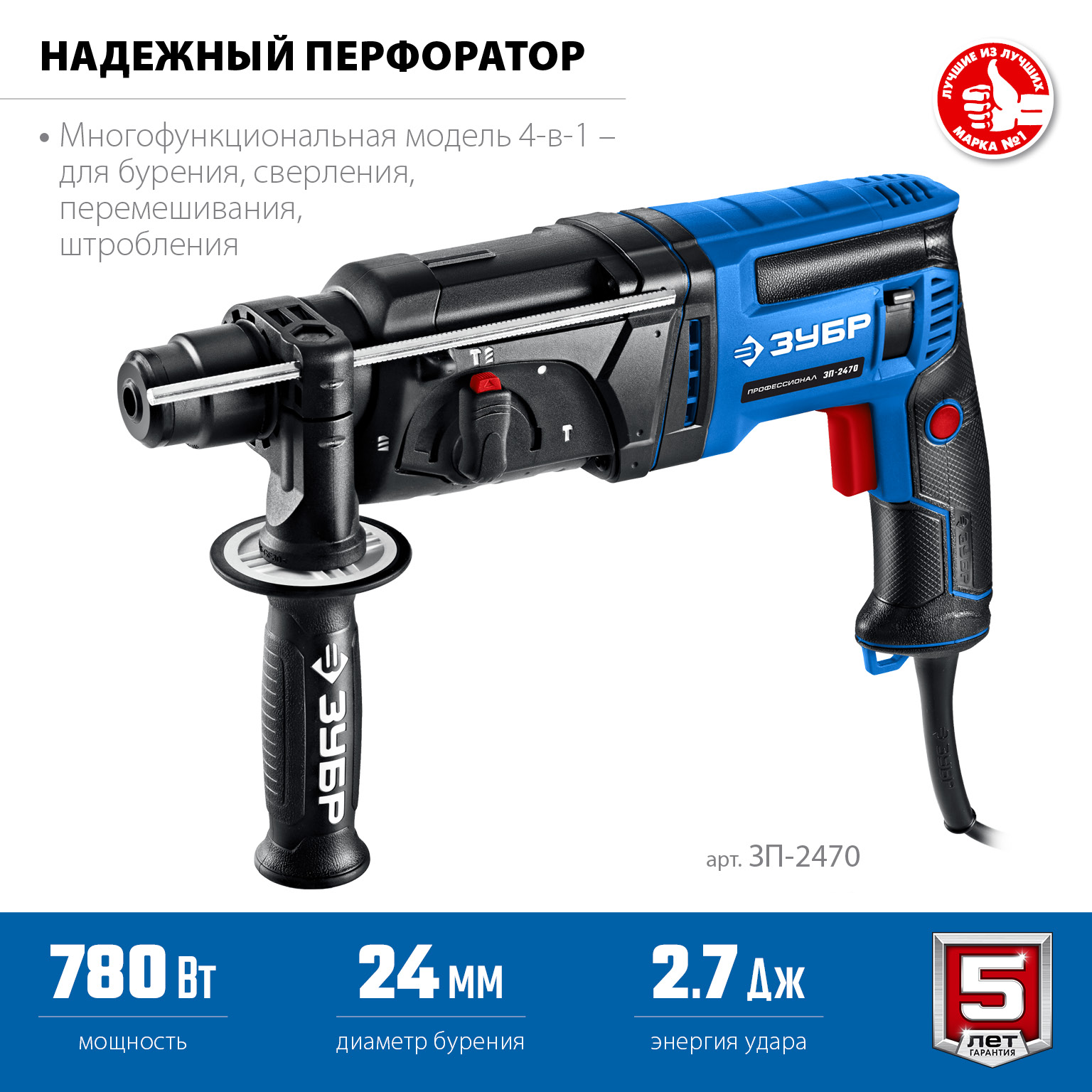 ЗУБР 24 мм, 780 Вт, перфоратор SDS Plus, Профессионал (ЗП-2470) — фото 4