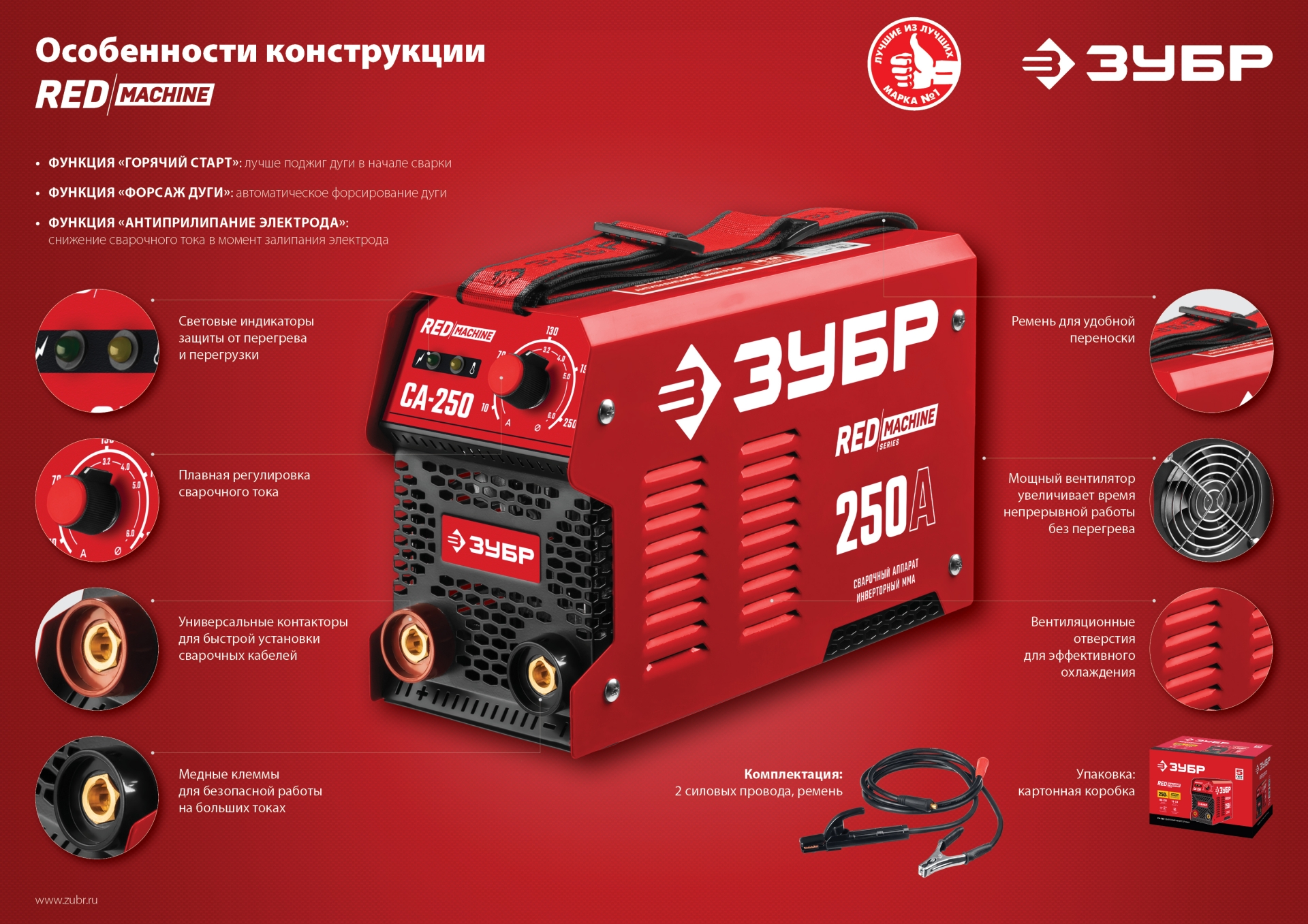 ЗУБР ММА, 250 А, RED MACHINE, сварочный аппарат инверторный, макс. электрод Ø 6.0 мм (СА-250) — фото 16