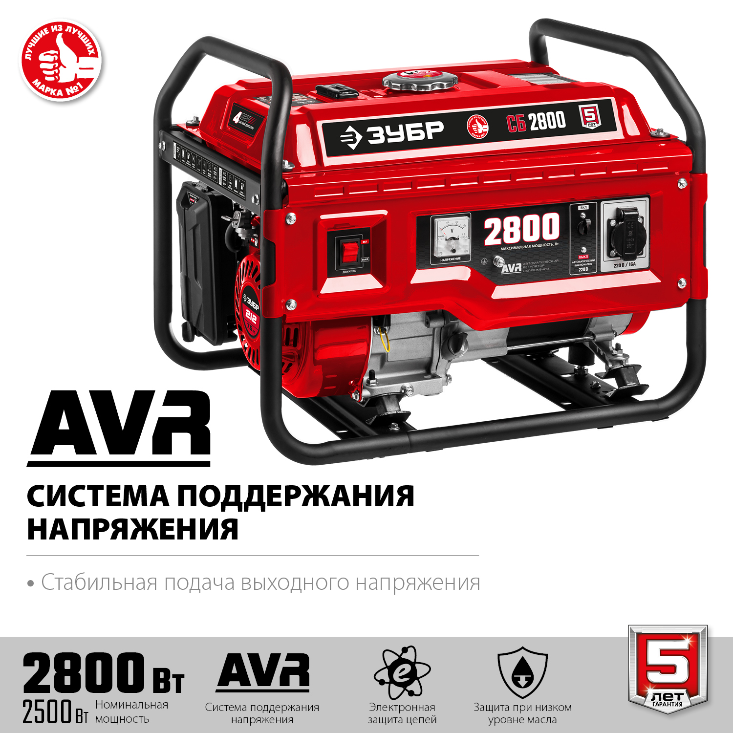 ЗУБР 2800 Вт, бензиновый генератор (СБ-2800) — фото 4