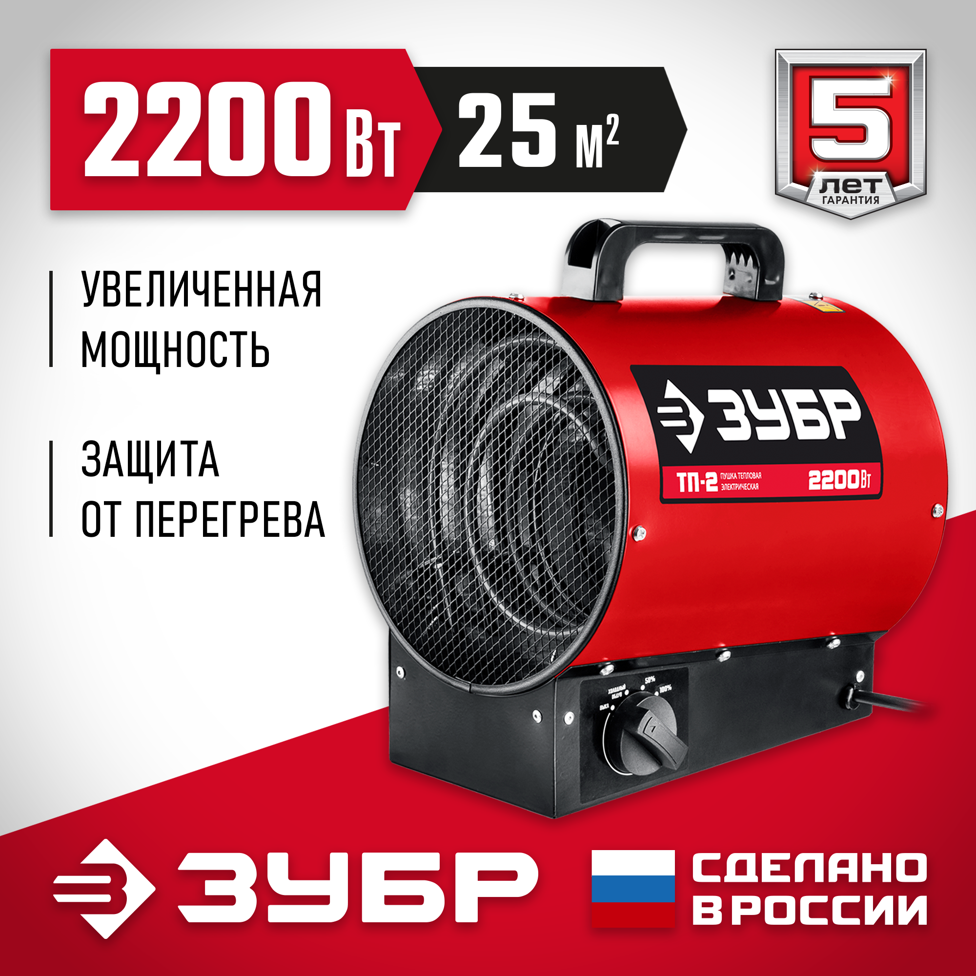 ЗУБР 2 кВт, электрическая тепловая пушка (ТП-2) — фото 2