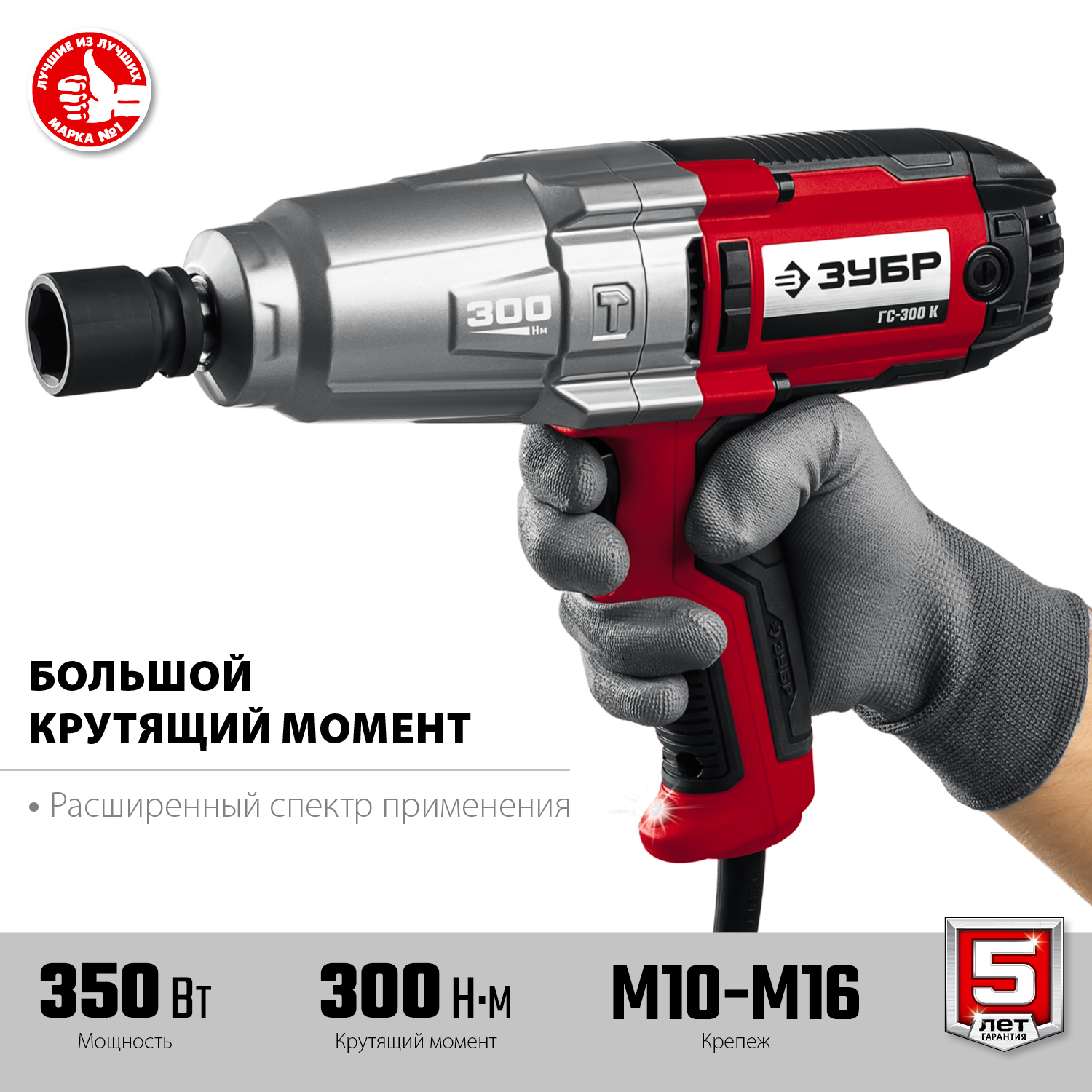ЗУБР 300 Н·м, 350 Вт, кейс, ударный гайковерт (ГС-300 К) — фото 4