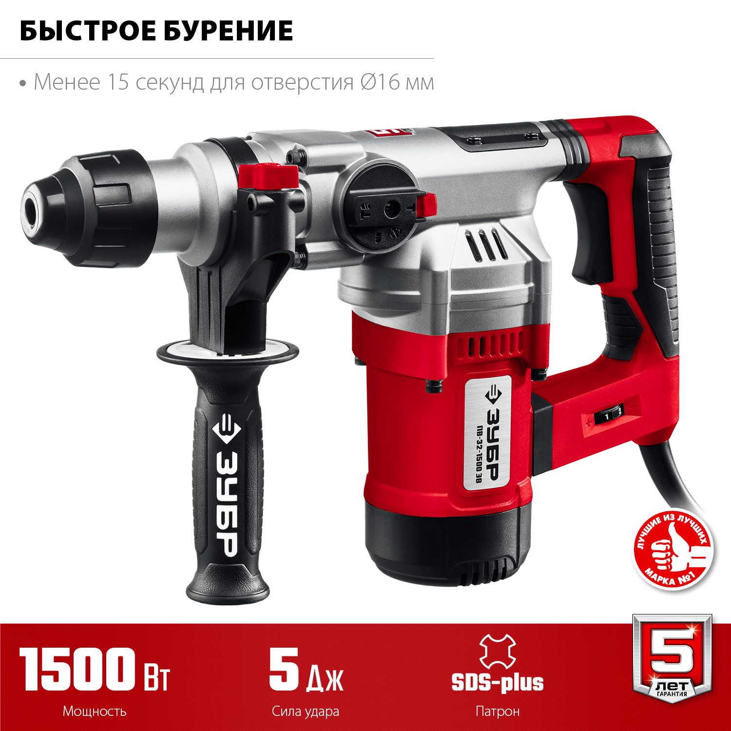 ЗУБР 32 мм, 1500 Вт, перфоратор SDS Plus, АВТ (ПВ-32-1500 ЭВ) — фото 4