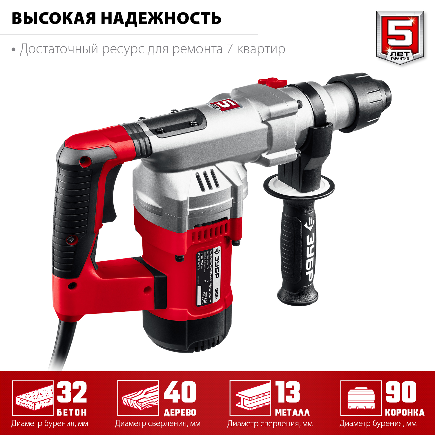 ЗУБР 32 мм, 1500 Вт, перфоратор SDS Plus, АВТ (ПВ-32-1500 ЭВ) — фото 5