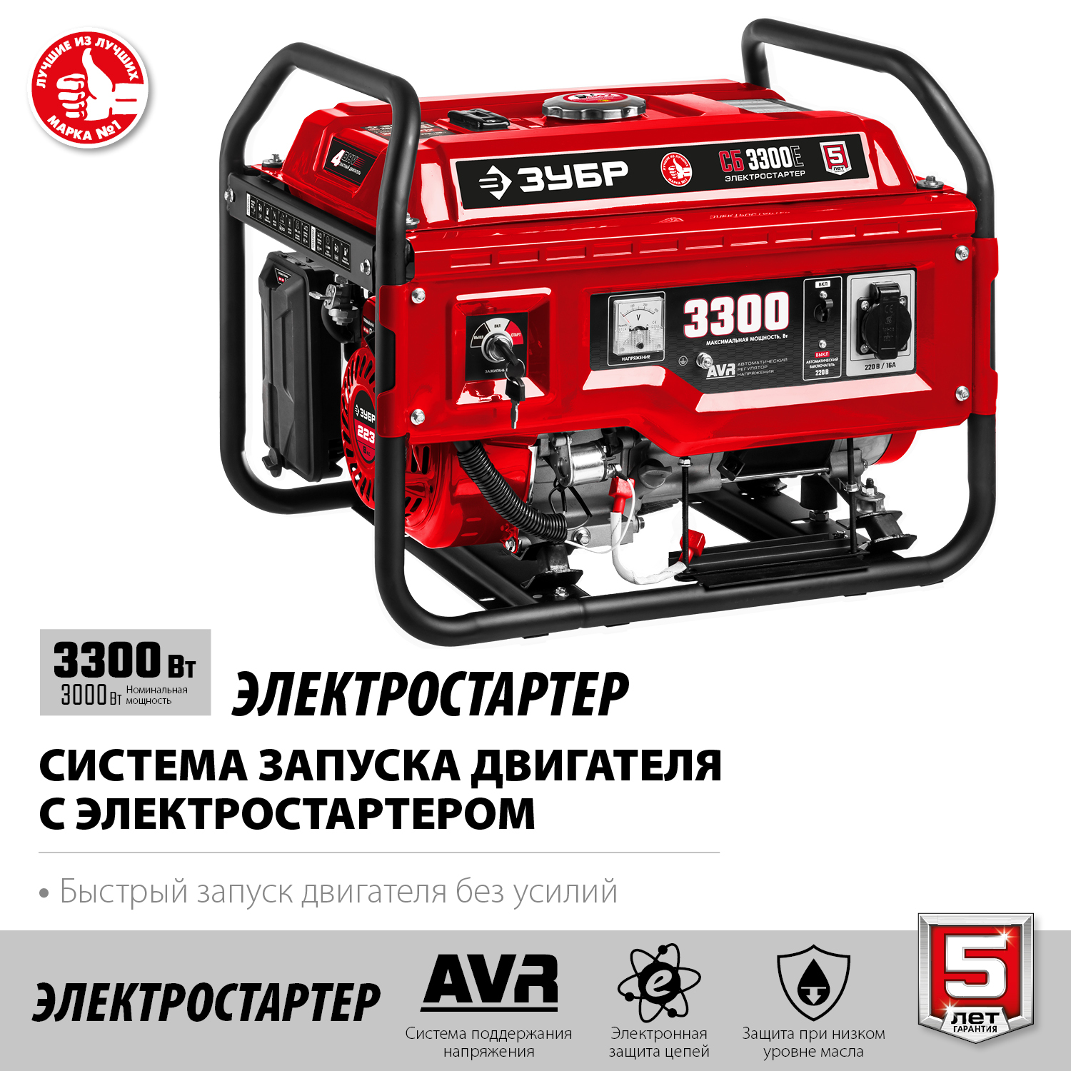 ЗУБР 3300 Вт, бензиновый генератор с электростартером (СБ-3300Е) — фото 4