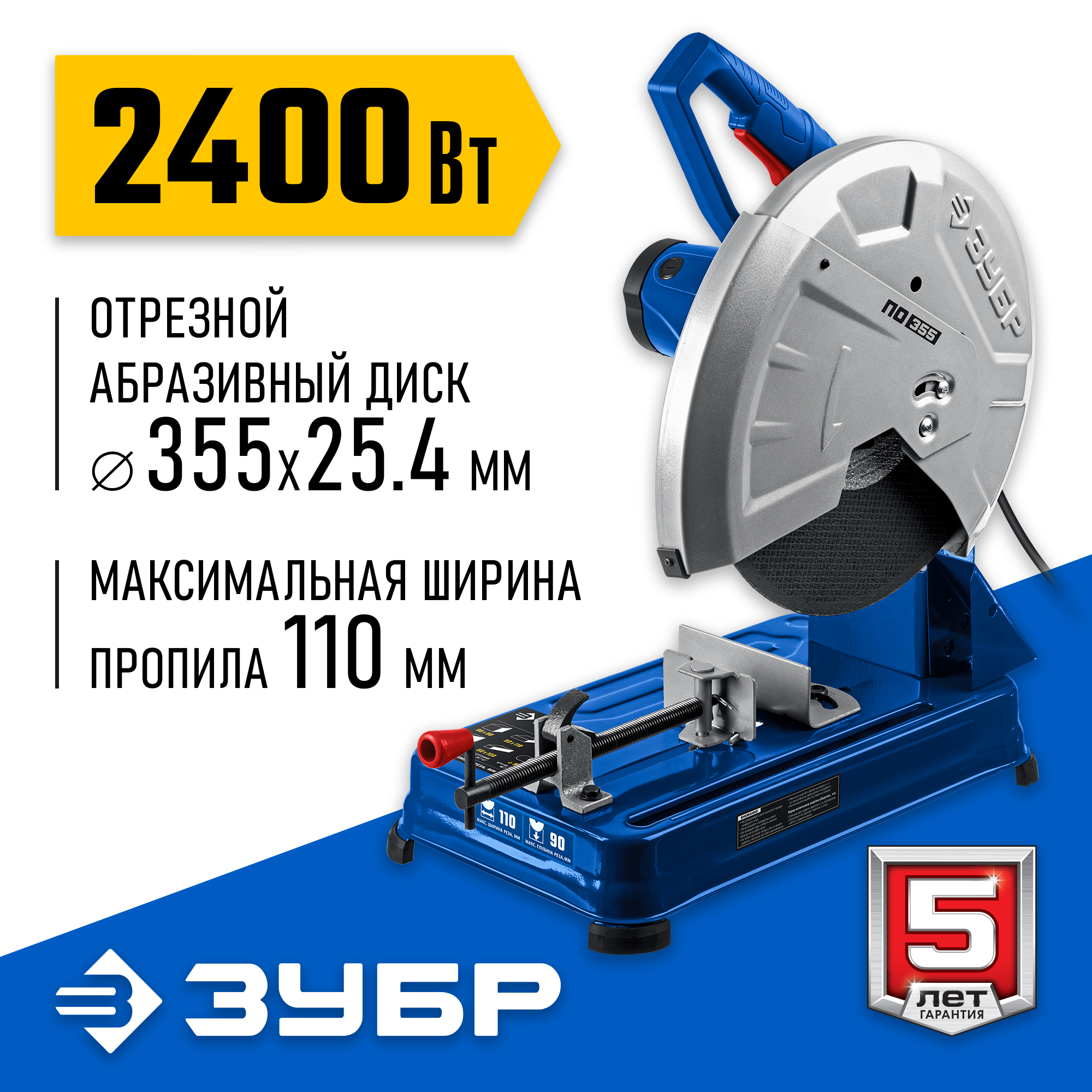 ЗУБР 355 мм, 2400 Вт, пила отрезная (монтажная) по металлу, абразив, Профессионал (ПО-355) — фото 2