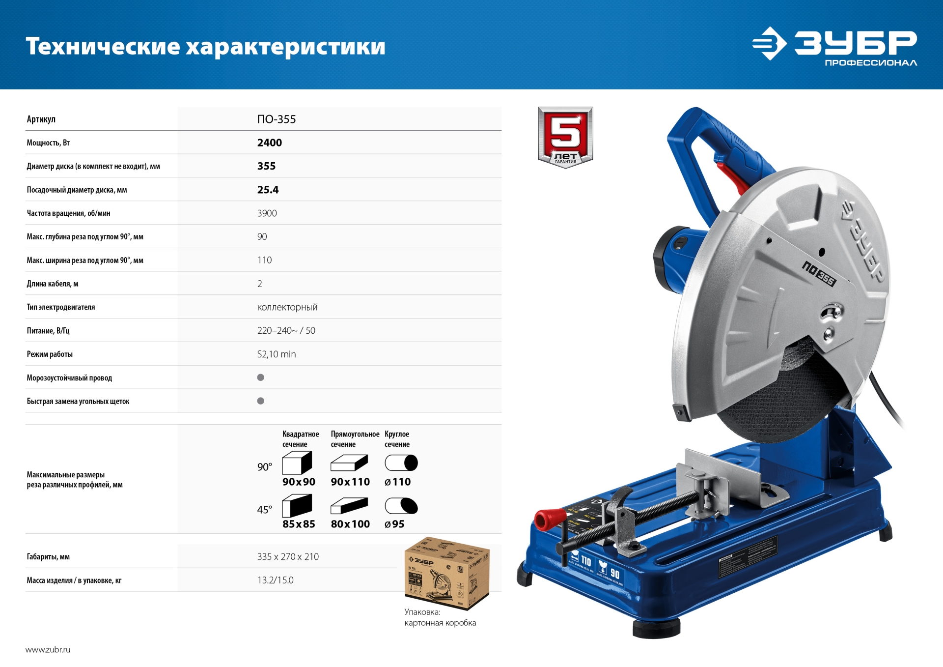 ЗУБР 355 мм, 2400 Вт, пила отрезная (монтажная) по металлу, абразив, Профессионал (ПО-355) — фото 11