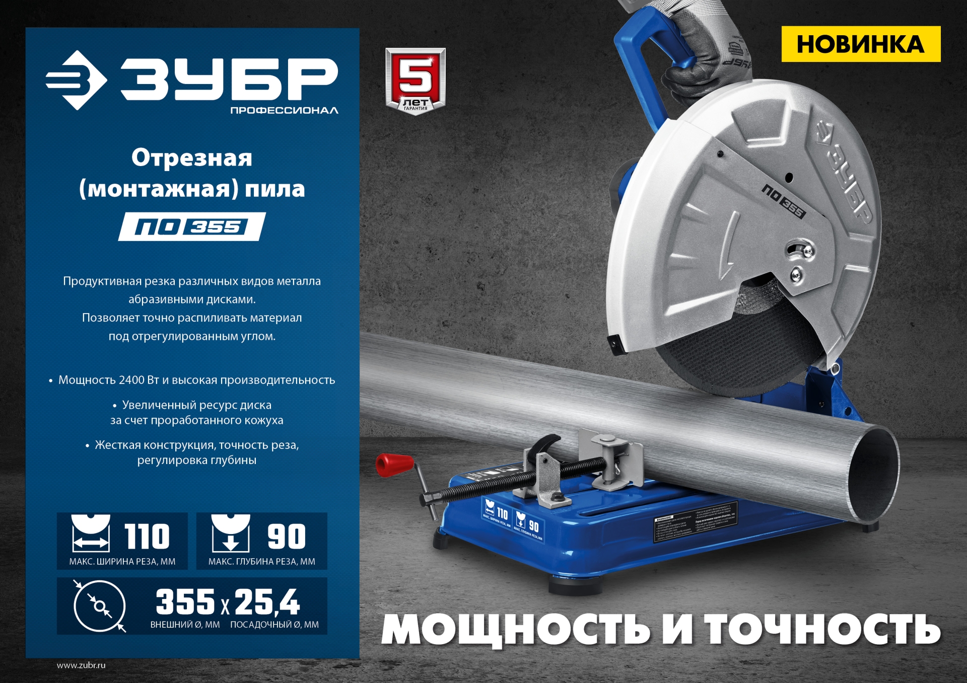 ЗУБР 355 мм, 2400 Вт, пила отрезная (монтажная) по металлу, абразив, Профессионал (ПО-355) — фото 9