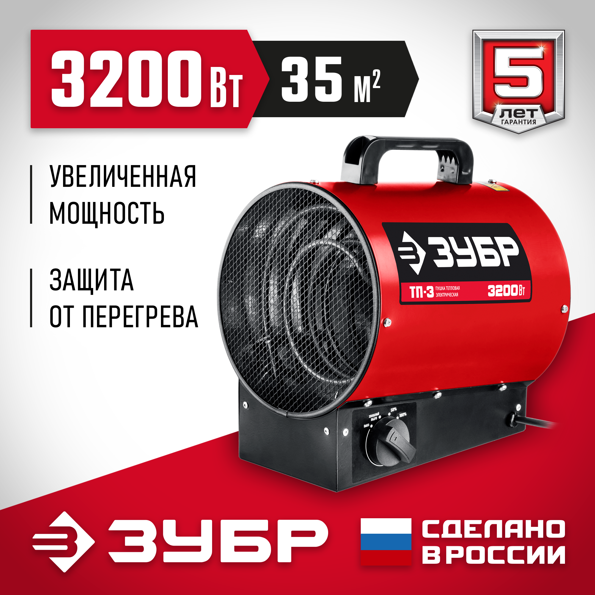 ЗУБР 3 кВт, электрическая тепловая пушка (ТП-3) — фото 2