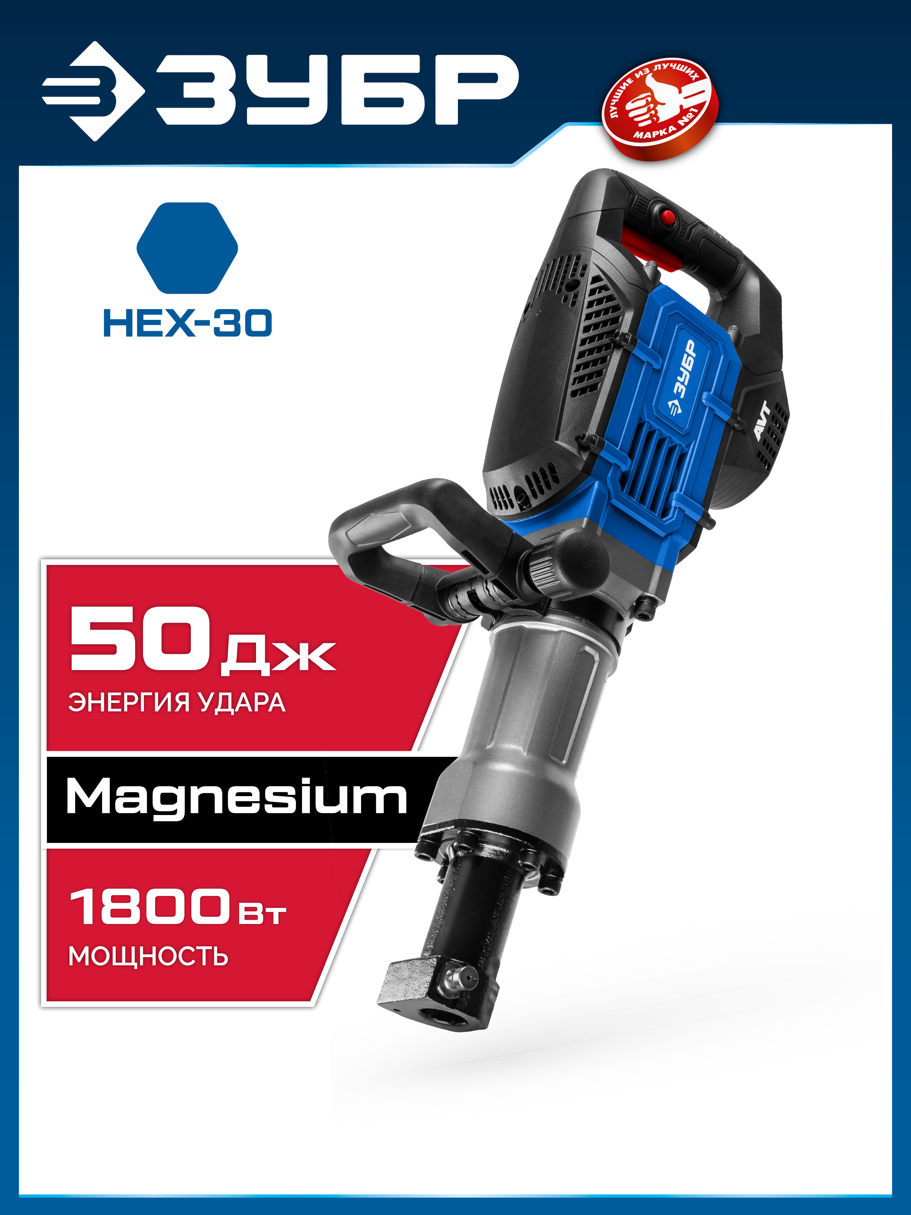 ЗУБР Бетонолом, 50 Дж, 1800 Вт, АВТ, отбойный молоток HEX-30, Профессионал (ЗМ-45-1700 ВК) — фото 2