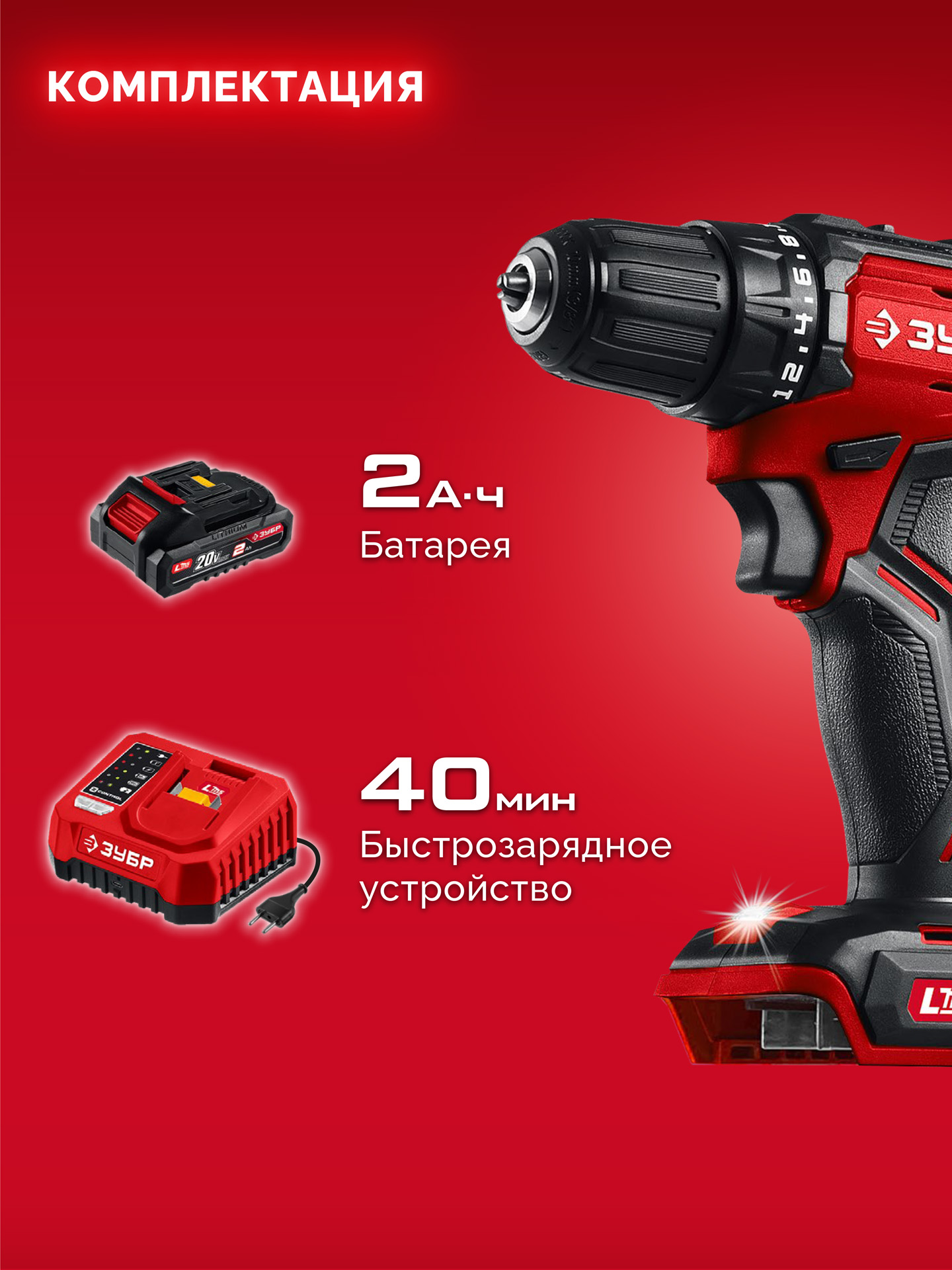 ЗУБР 20 В, 45 Н·м, 1 АКБ LMS (2 А·ч), бесщеточная дрель-шуруповерт (ДБ-45-21) — фото 13