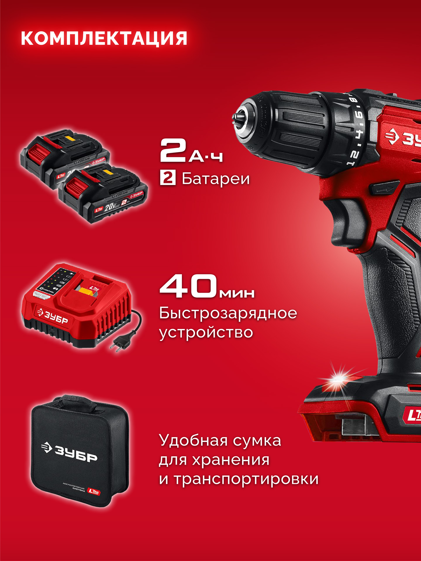 ЗУБР 20 В, 45 Н·м, 2 АКБ LMS (2 А·ч), бесщеточная дрель-шуруповерт, сумка (ДБ-45-22) — фото 13
