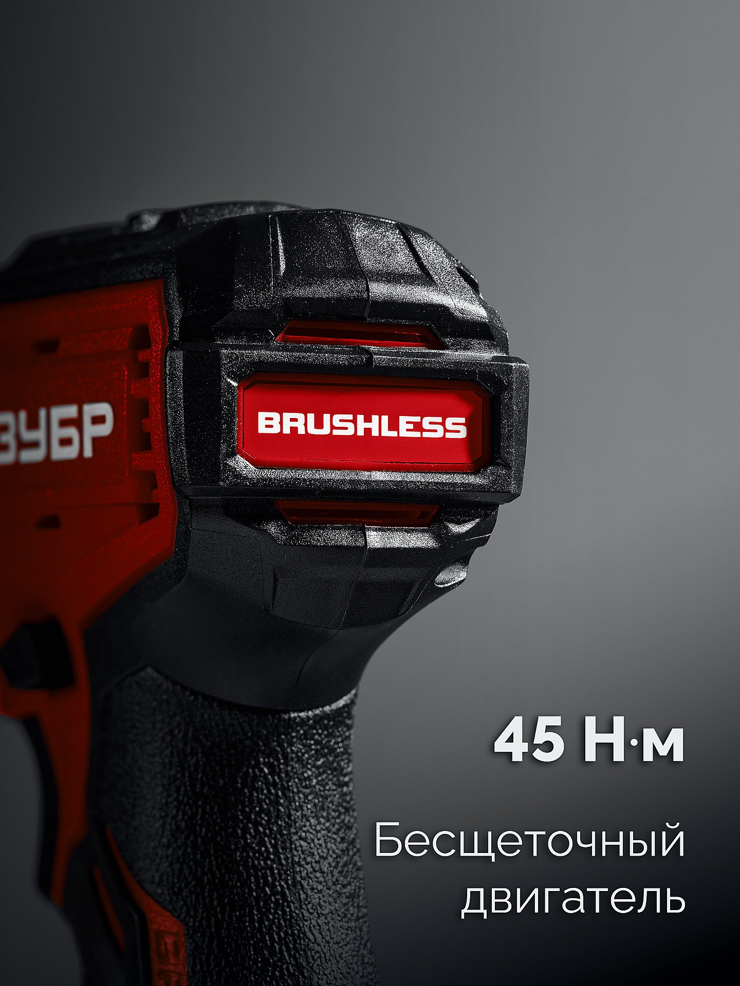 ЗУБР 20 В, 45 Н·м, 2 АКБ LMS (2 А·ч), бесщеточная дрель-шуруповерт, сумка (ДБ-45-22) — фото 4