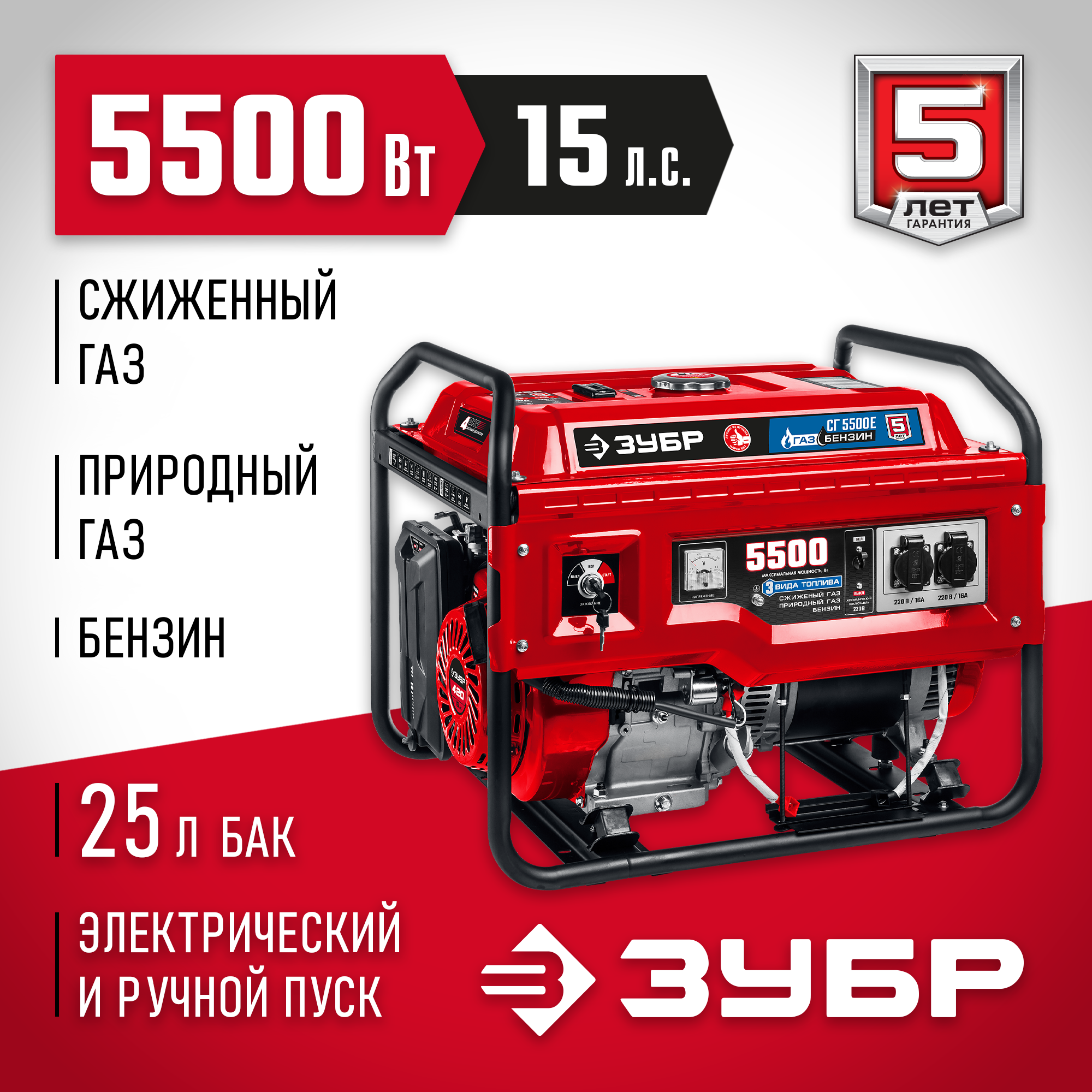 ЗУБР 5500 Вт, бензиновый генератор с электростартером (СБ-5500Е) — фото 2