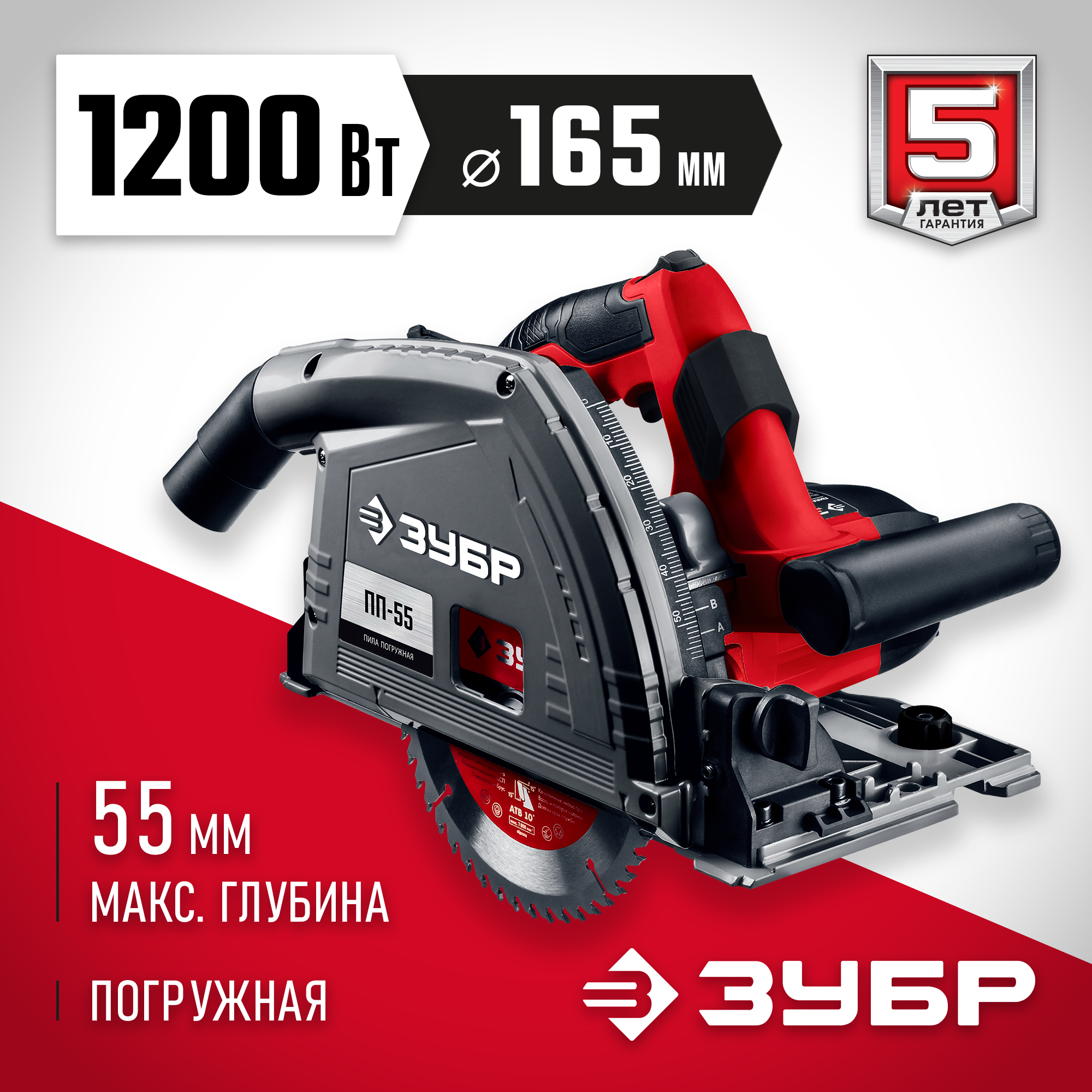 ЗУБР d 165 мм, 1300 Вт, циркулярная пила (дисковая) (ПД-55) — фото 2